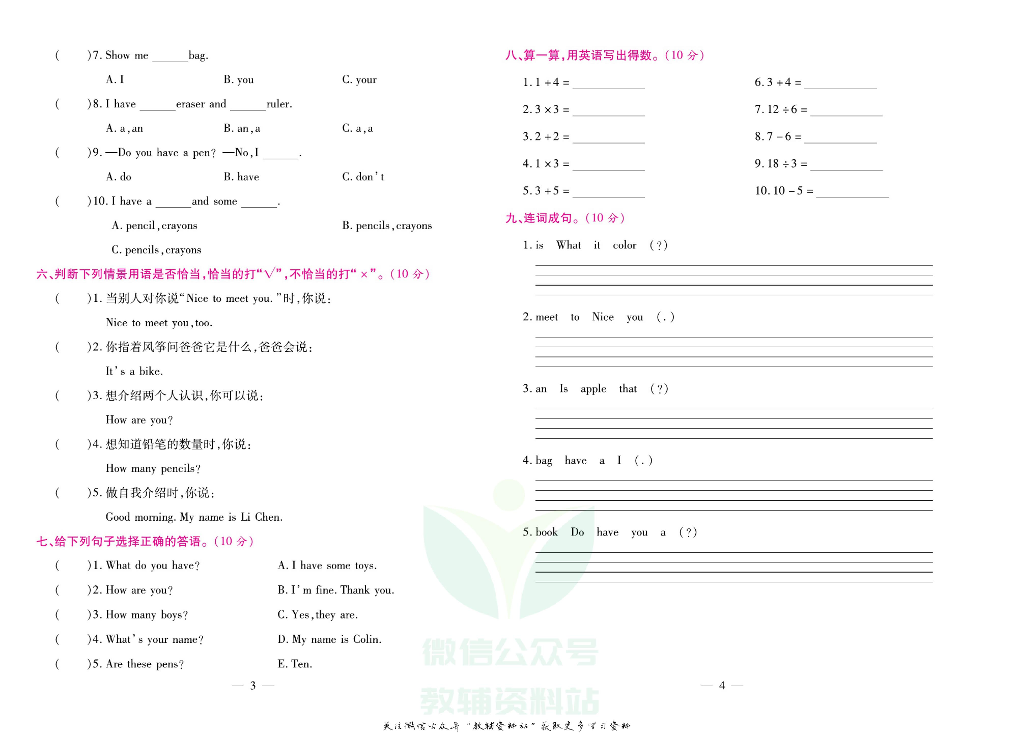 《期末大盘点》三年级上册英语陕旅版.pdf 第3页