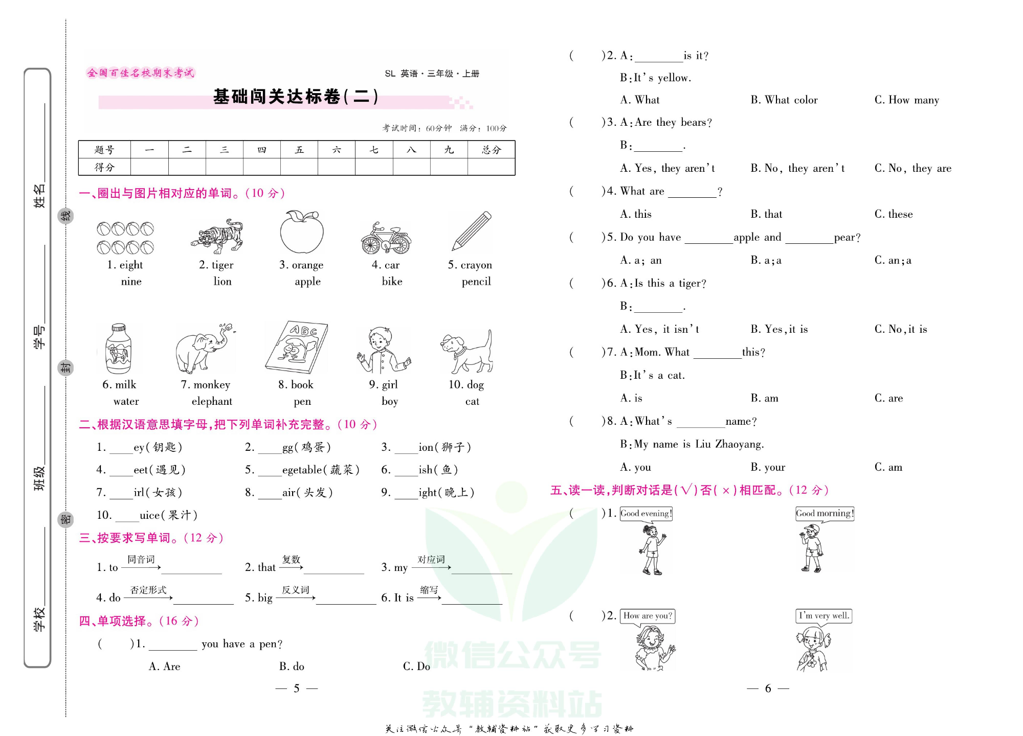 《期末大盘点》三年级上册英语陕旅版.pdf 第4页