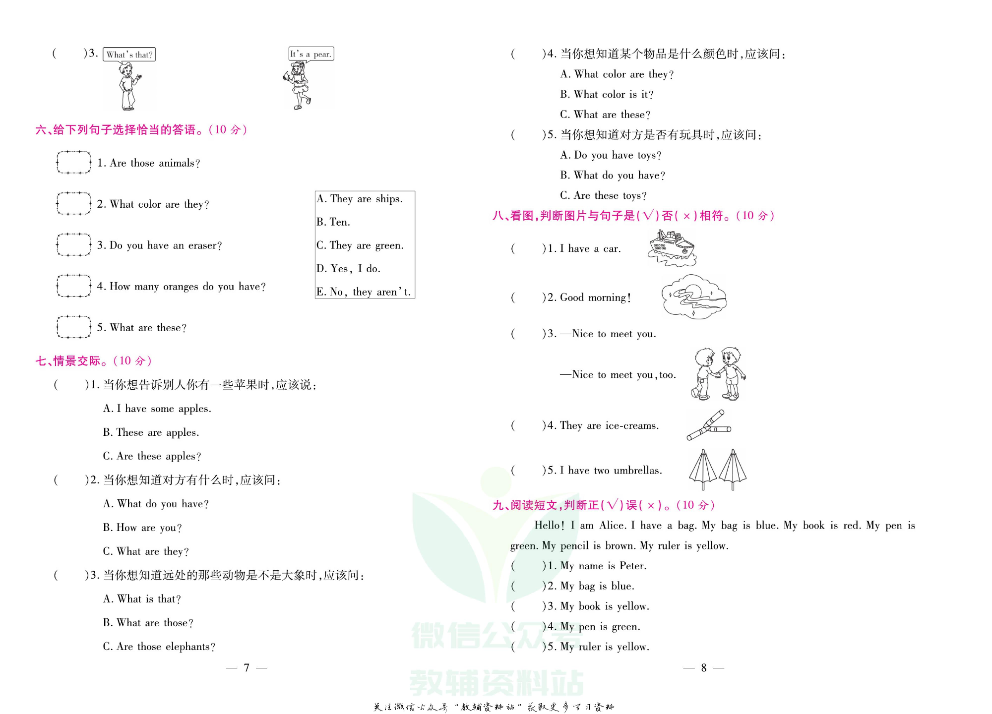 《期末大盘点》三年级上册英语陕旅版.pdf 第5页
