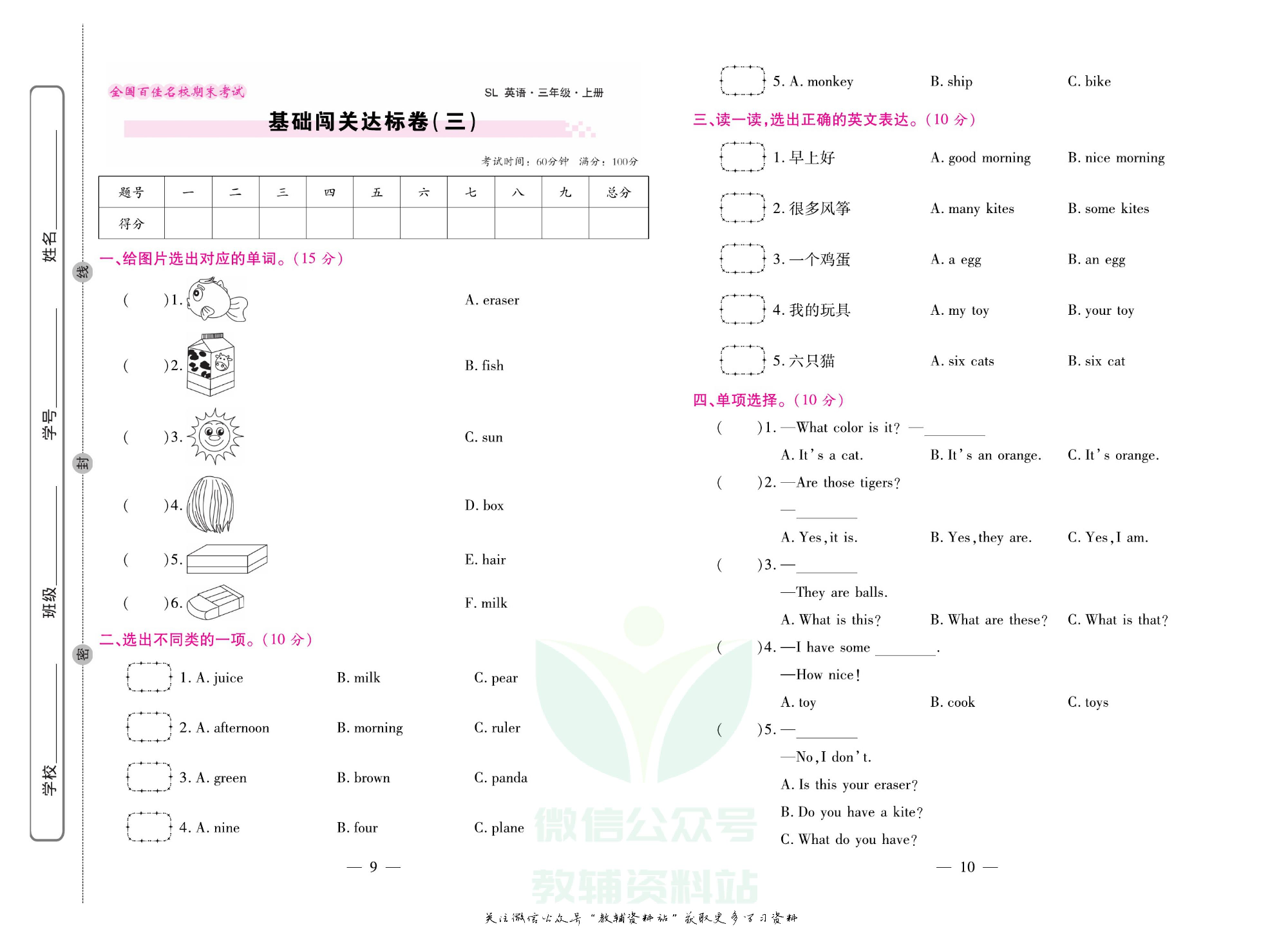 《期末大盘点》三年级上册英语陕旅版.pdf 第6页