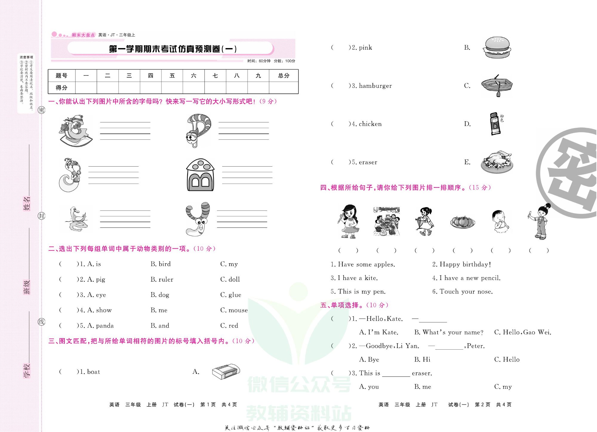 《期末大盘点》三年级上册英语人教精通版.pdf 第2页