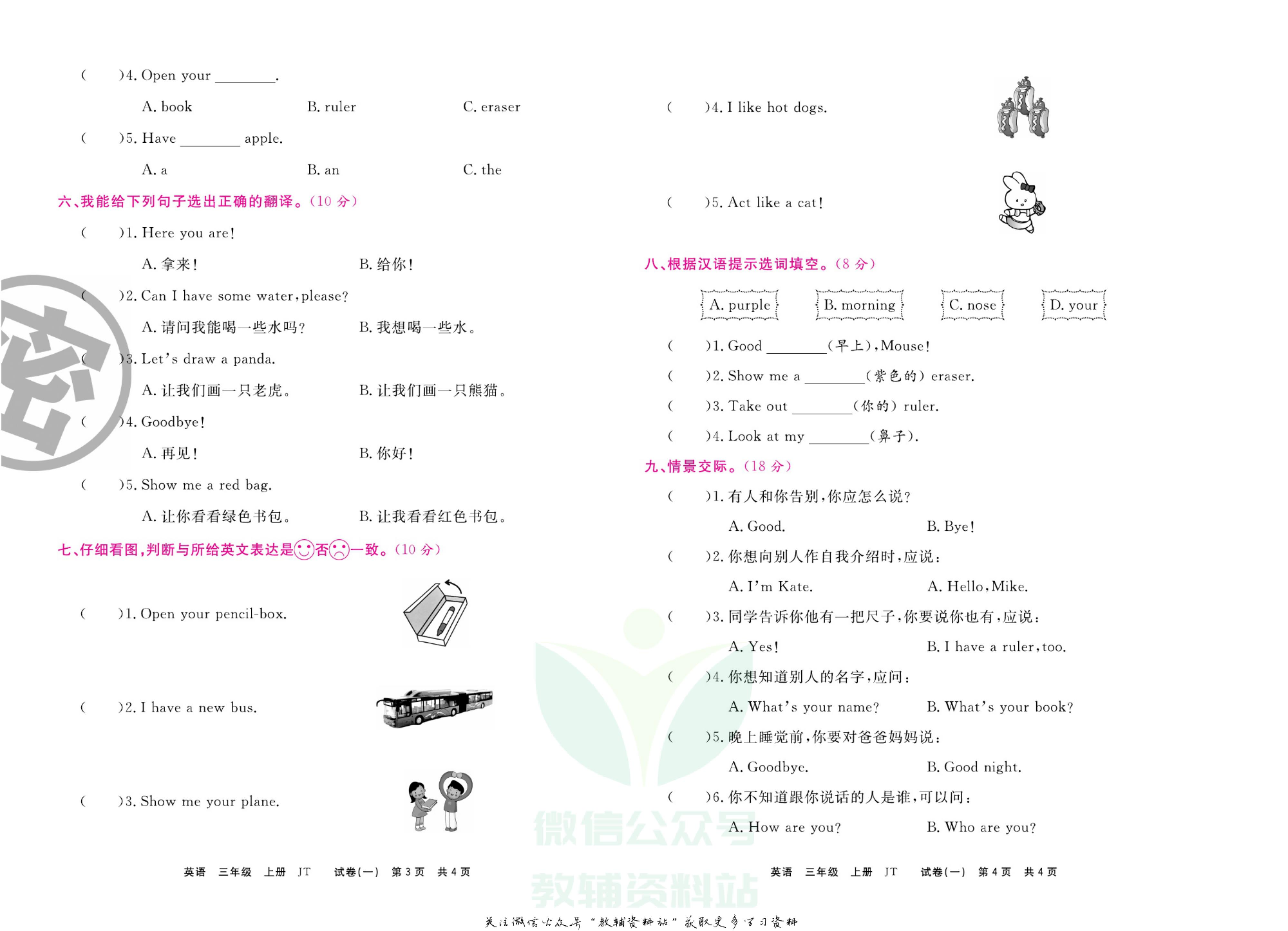 《期末大盘点》三年级上册英语人教精通版.pdf 第3页