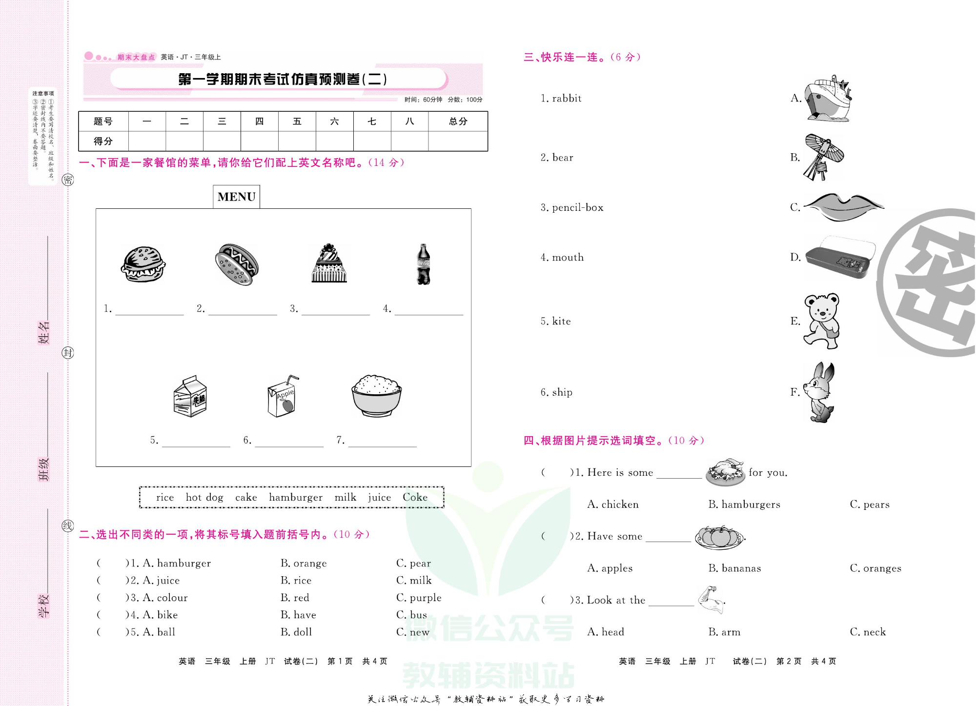 《期末大盘点》三年级上册英语人教精通版.pdf 第4页