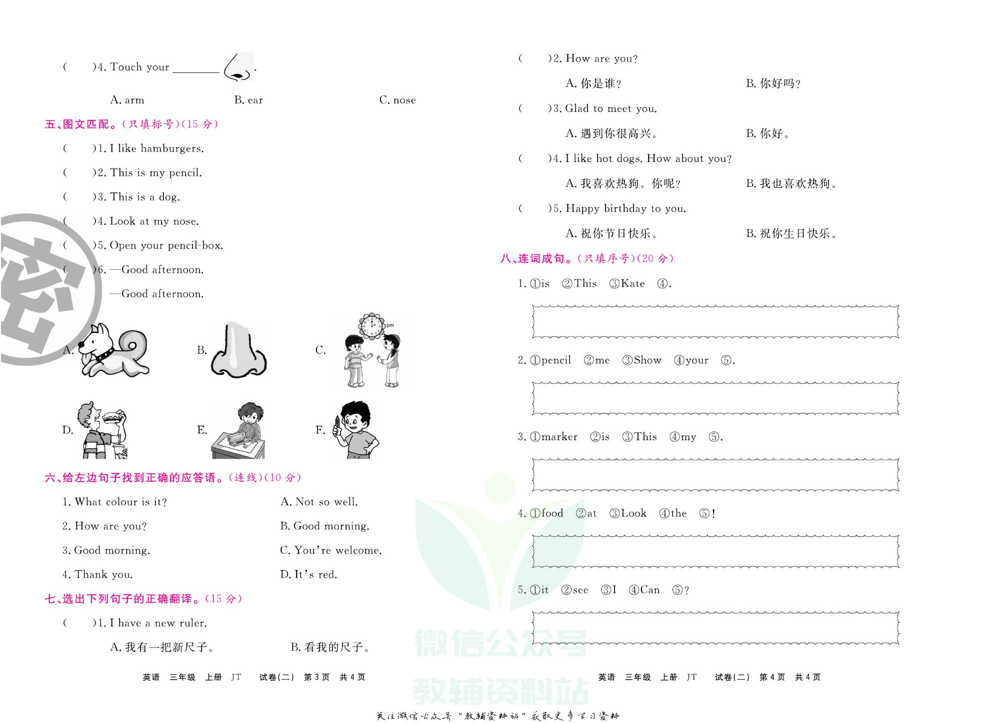 《期末大盘点》三年级上册英语人教精通版.pdf 第5页