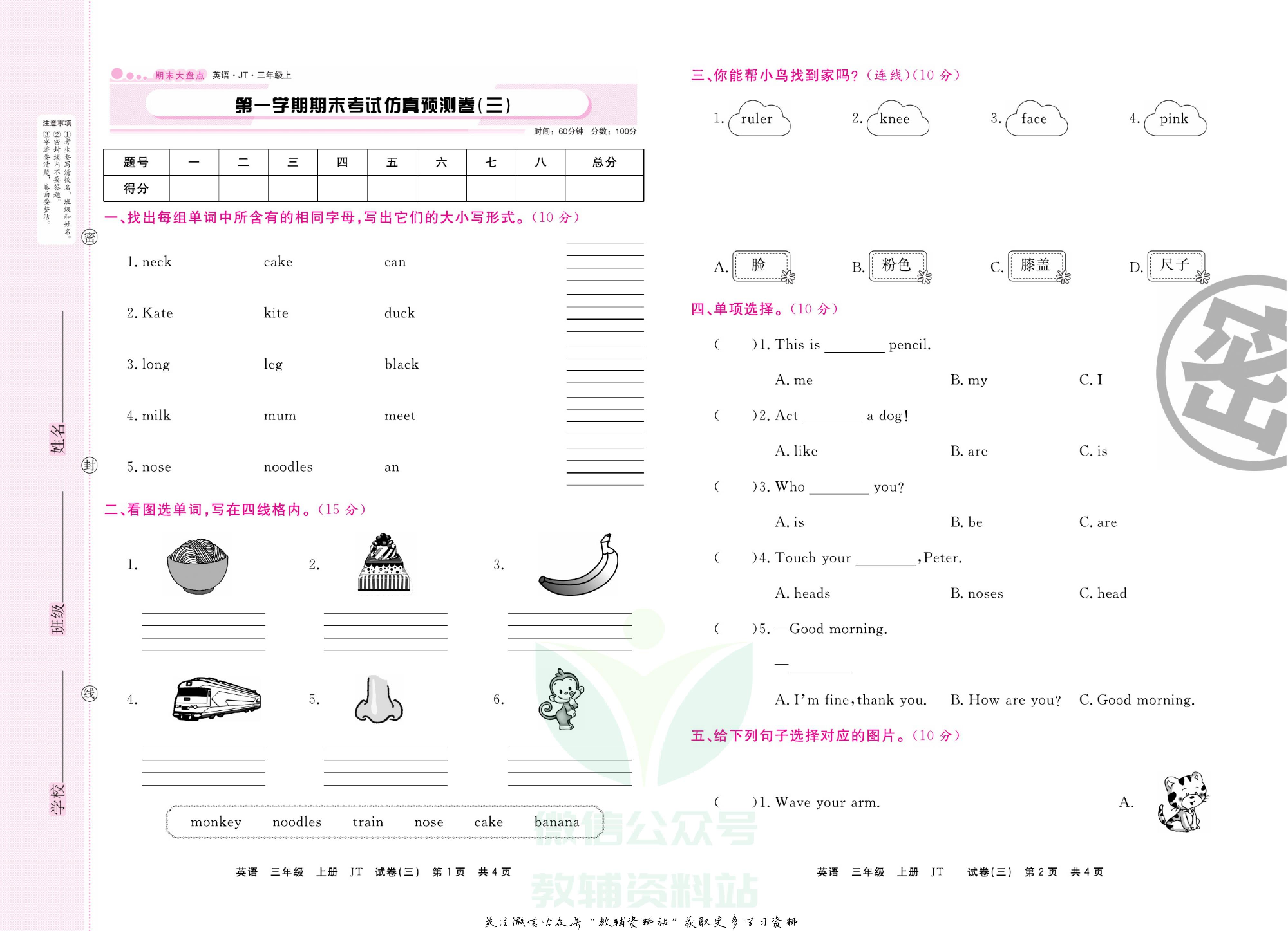 《期末大盘点》三年级上册英语人教精通版.pdf 第6页