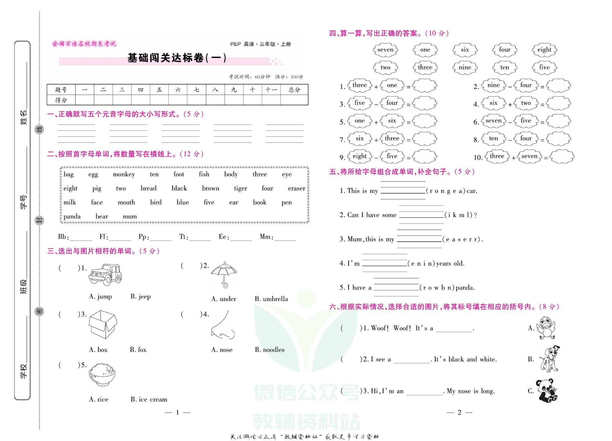《期末大盘点》三年级上册英语人教PEP版.pdf 第2页