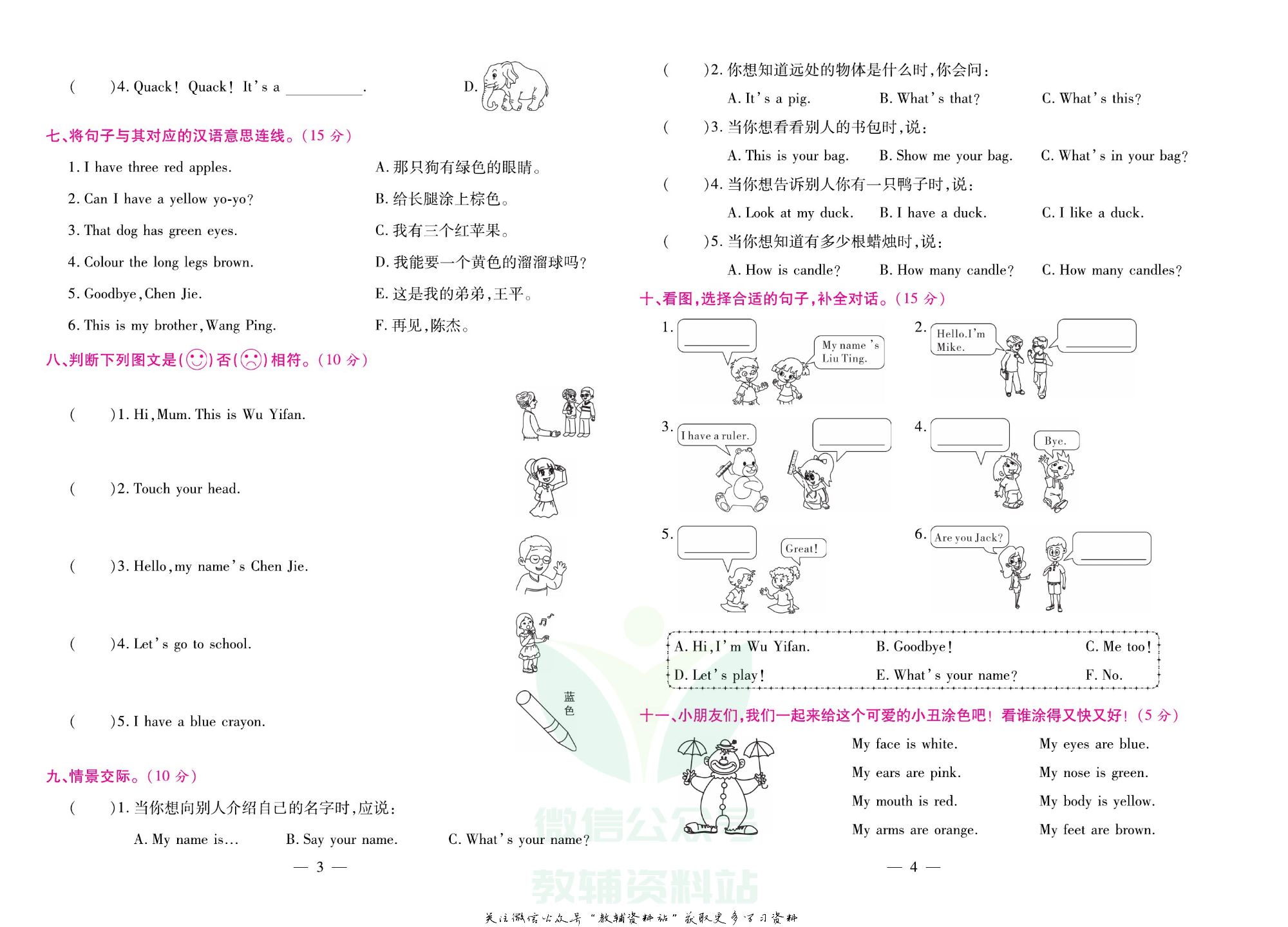 《期末大盘点》三年级上册英语人教PEP版.pdf 第3页
