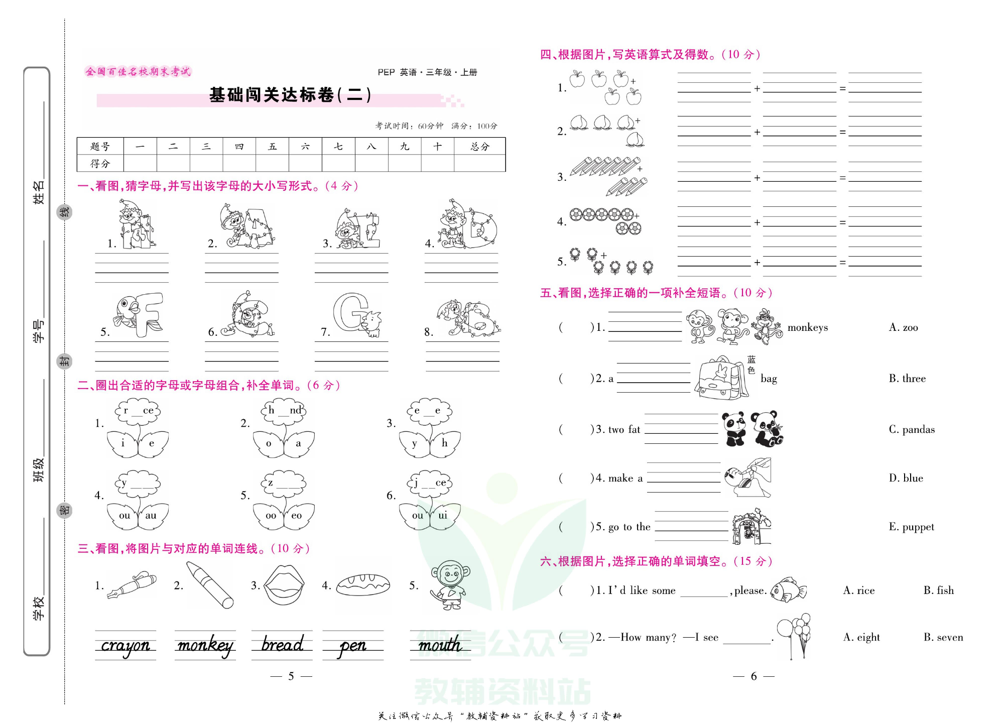 《期末大盘点》三年级上册英语人教PEP版.pdf 第4页