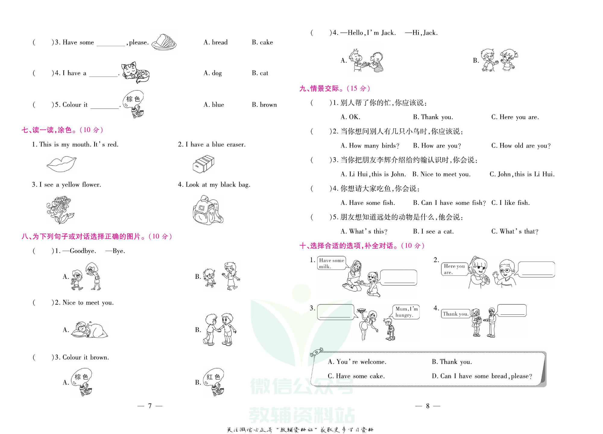 《期末大盘点》三年级上册英语人教PEP版.pdf 第5页