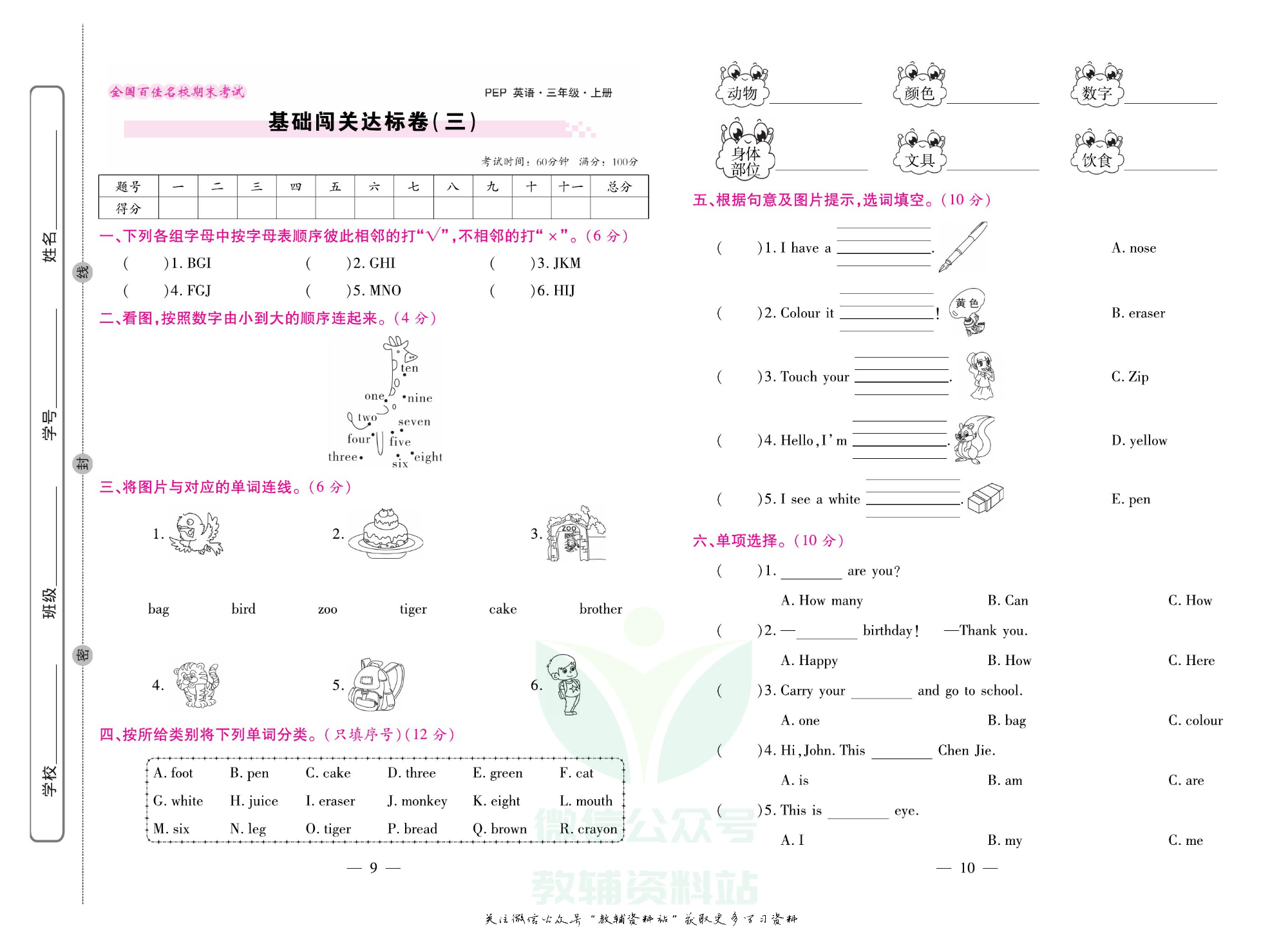 《期末大盘点》三年级上册英语人教PEP版.pdf 第6页
