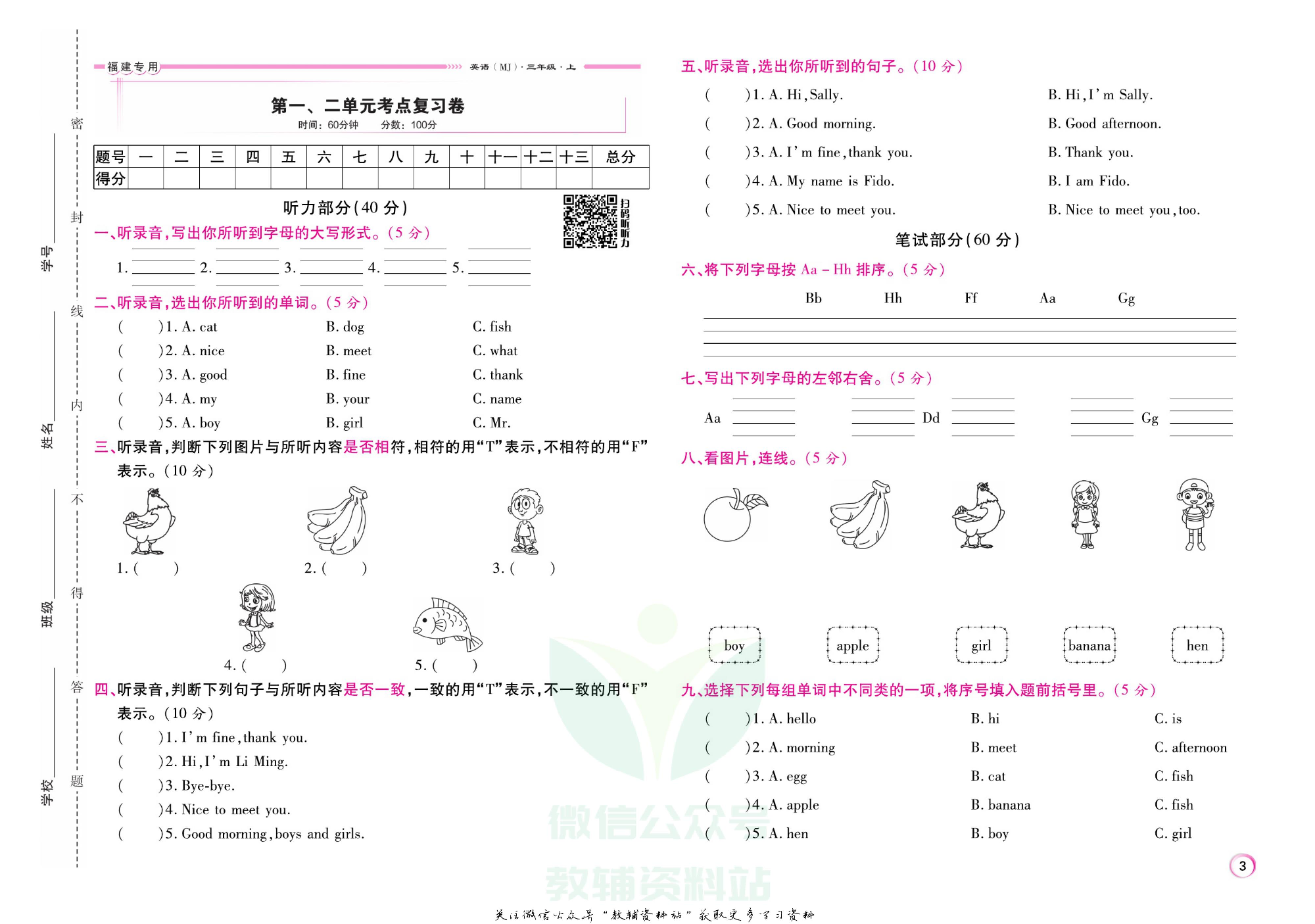 《期末大盘点》三年级上册英语闽教版.pdf 第4页