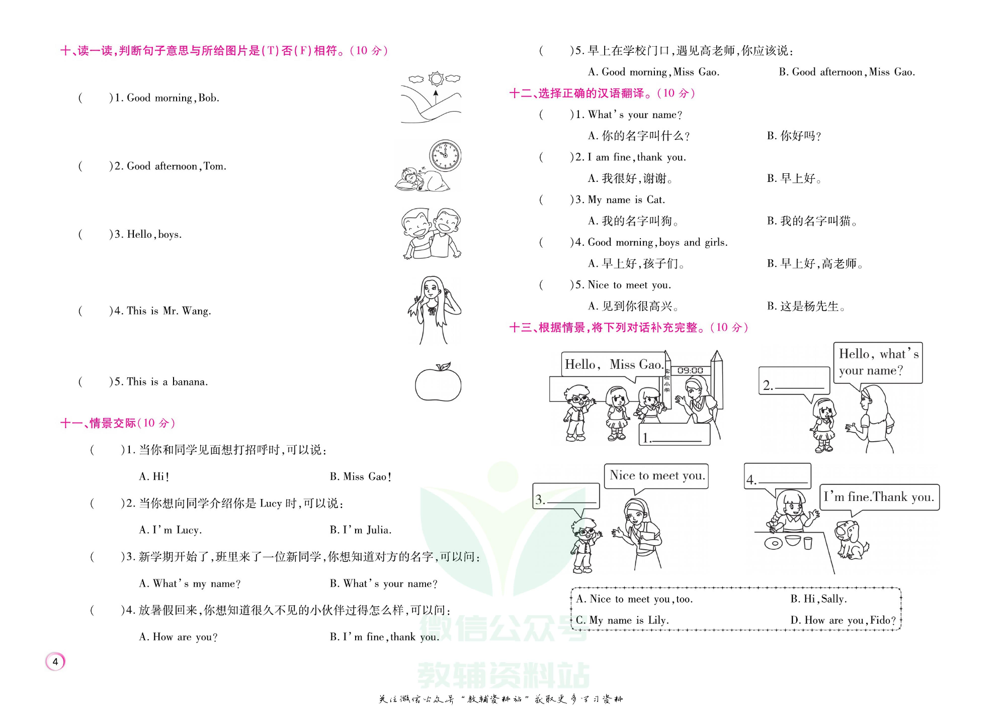 《期末大盘点》三年级上册英语闽教版.pdf 第5页