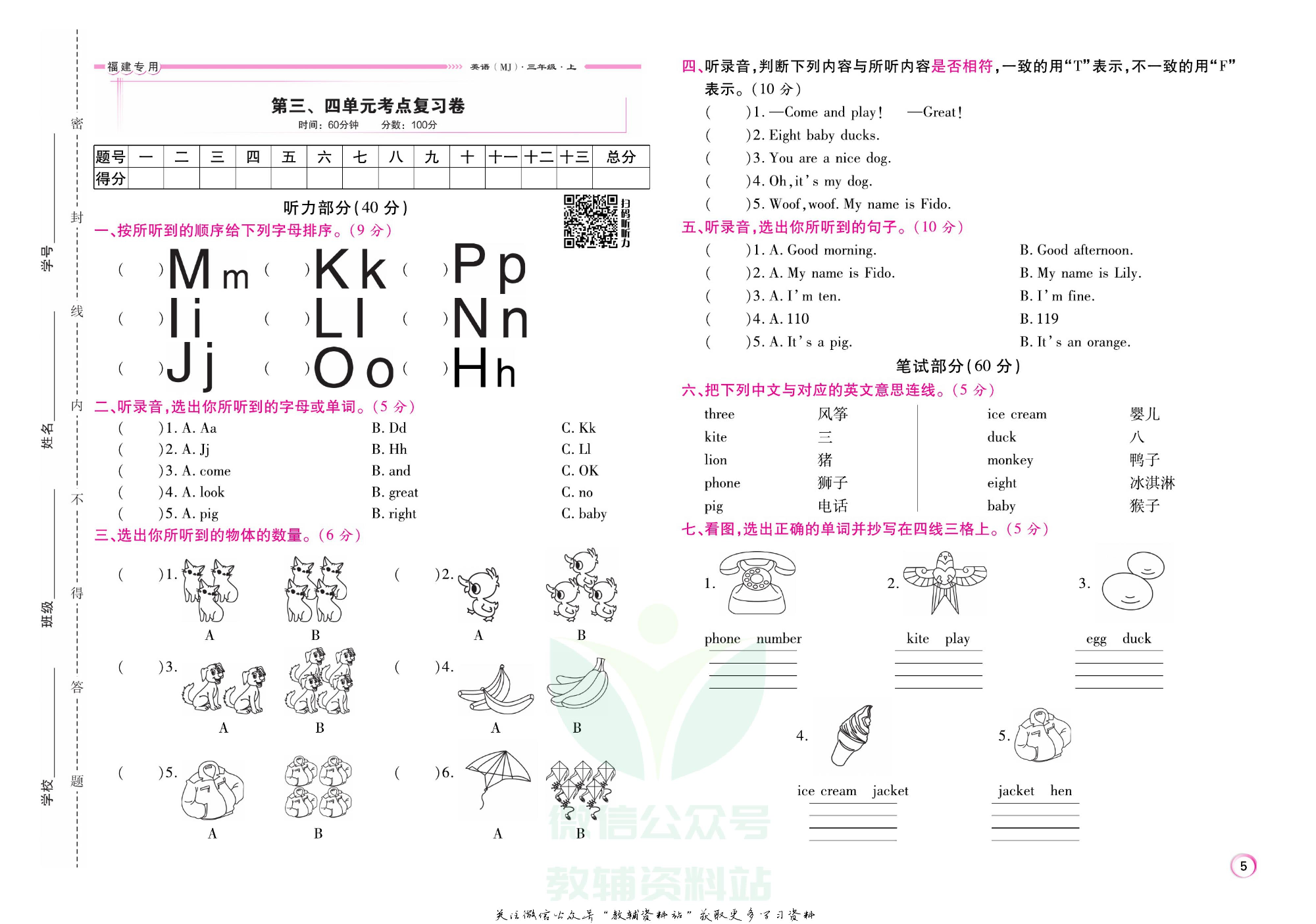 《期末大盘点》三年级上册英语闽教版.pdf 第6页