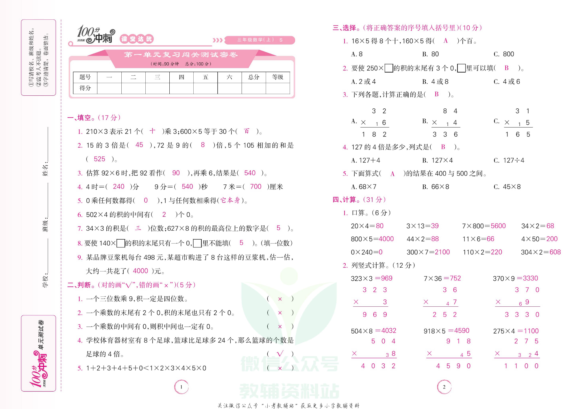 课堂达优期末冲刺100分三年级上册数学苏教版教师用书.pdf 第2页