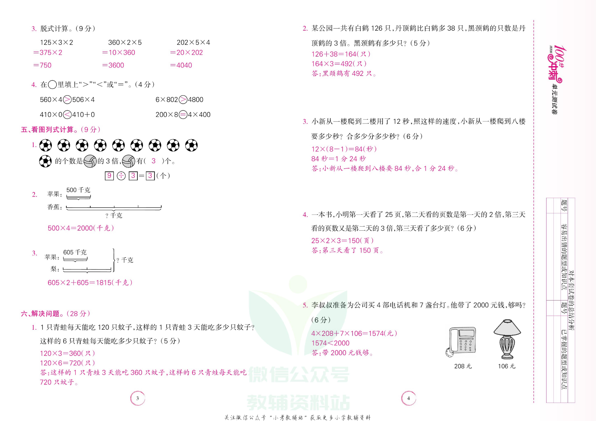 课堂达优期末冲刺100分三年级上册数学苏教版教师用书.pdf 第3页