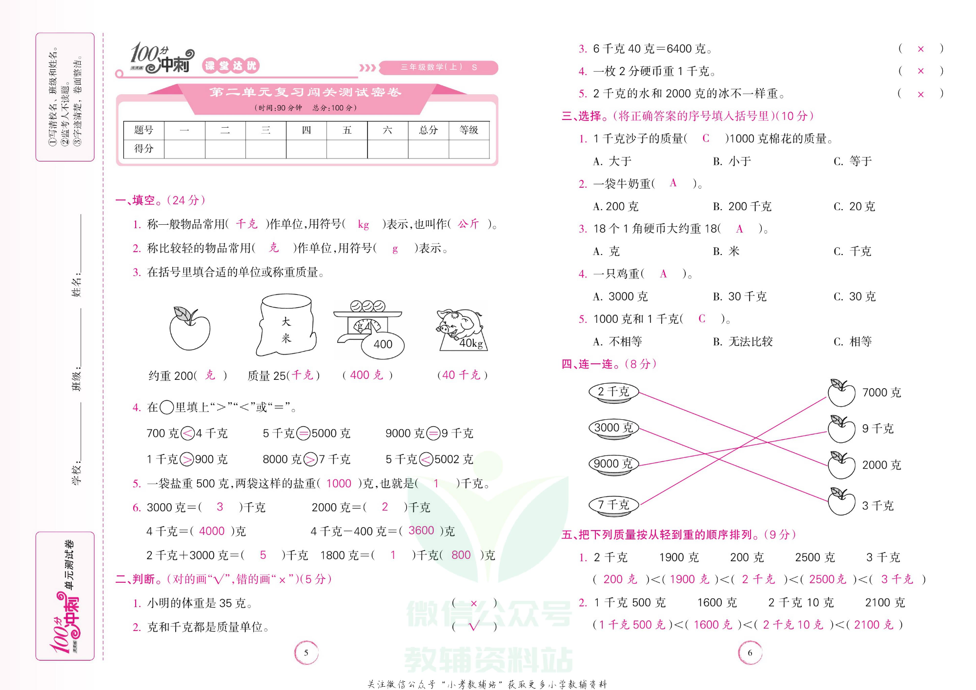课堂达优期末冲刺100分三年级上册数学苏教版教师用书.pdf 第4页