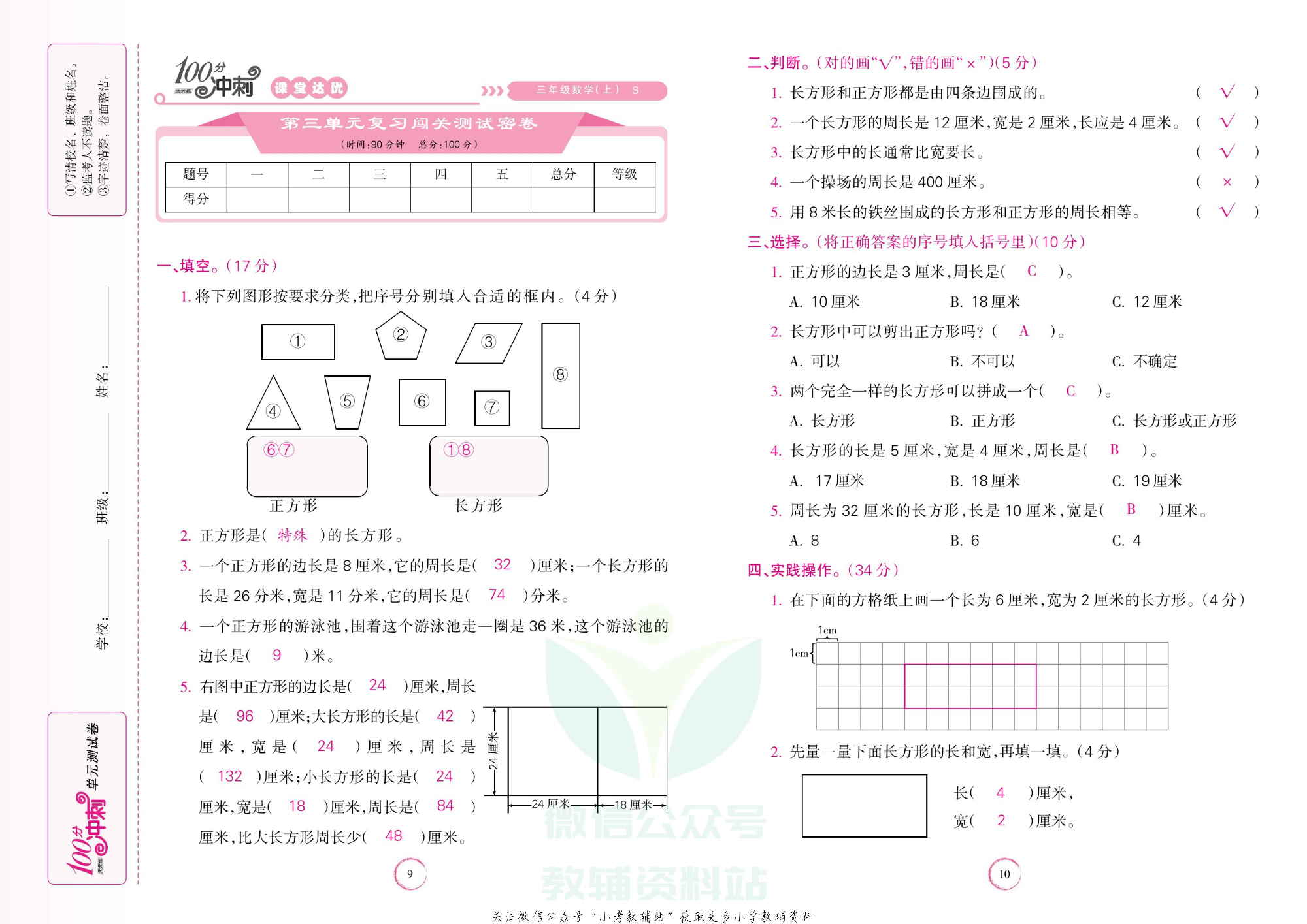 课堂达优期末冲刺100分三年级上册数学苏教版教师用书.pdf 第6页