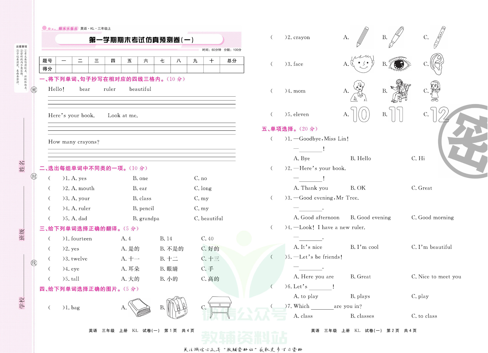 《期末大盘点》三年级上册英语辽师版.pdf 第2页
