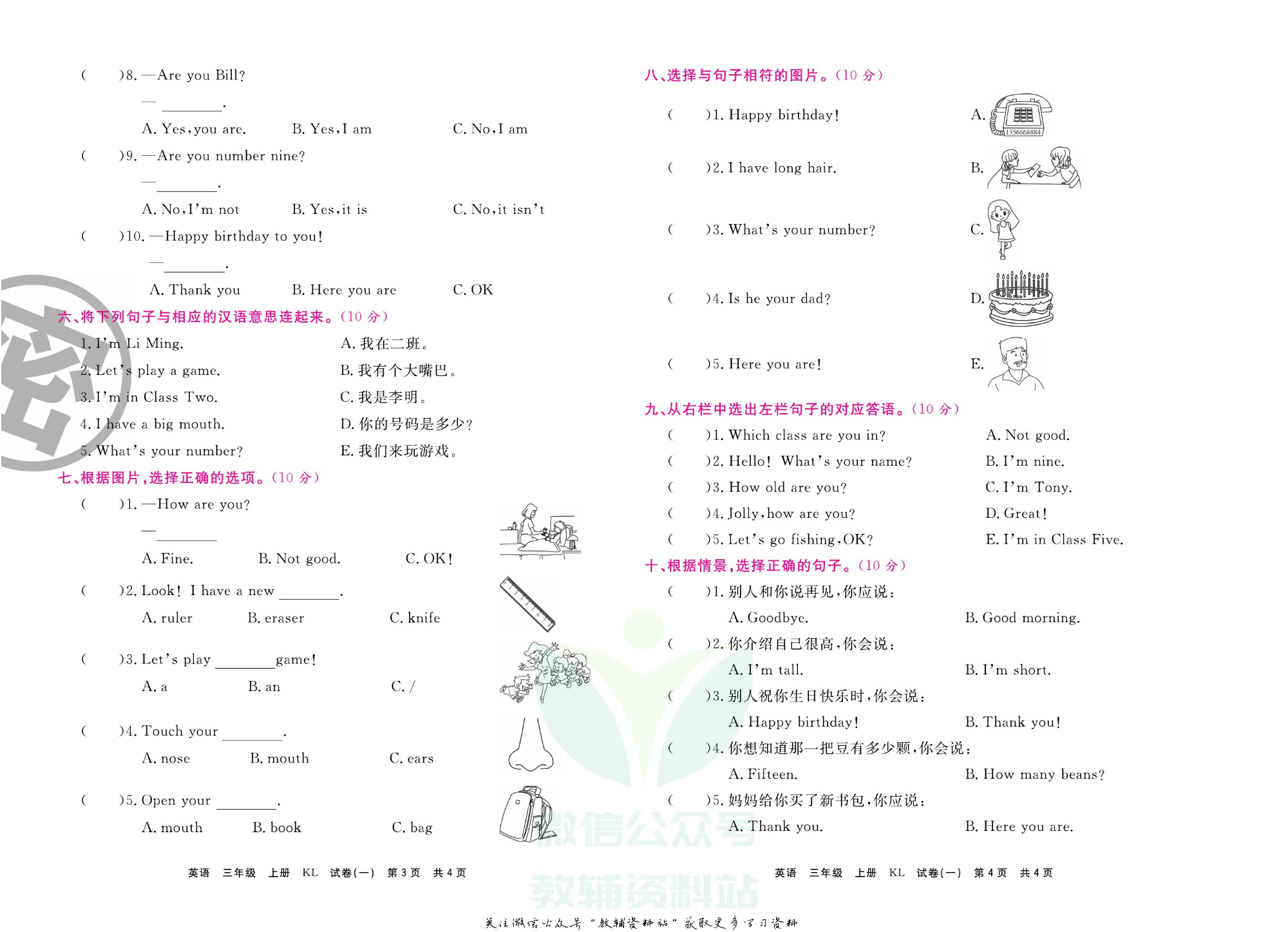 《期末大盘点》三年级上册英语辽师版.pdf 第3页