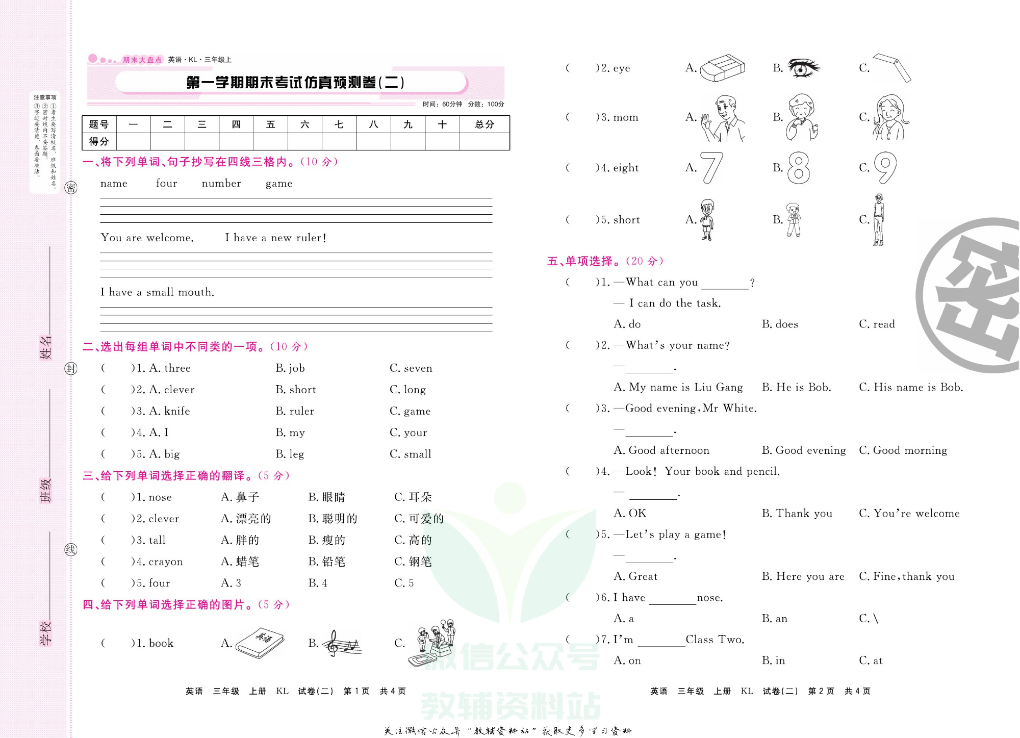 《期末大盘点》三年级上册英语辽师版.pdf 第4页