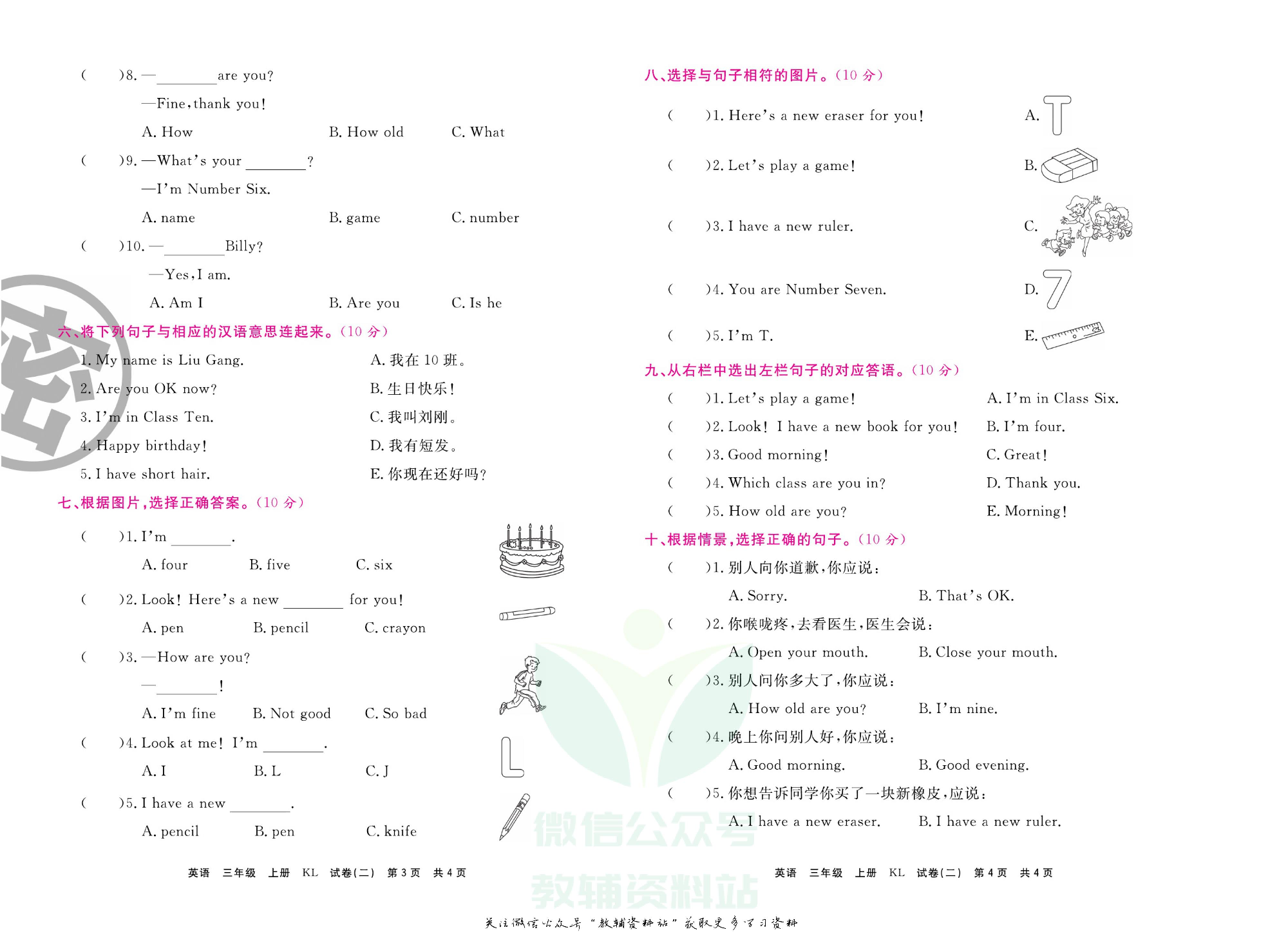 《期末大盘点》三年级上册英语辽师版.pdf 第5页