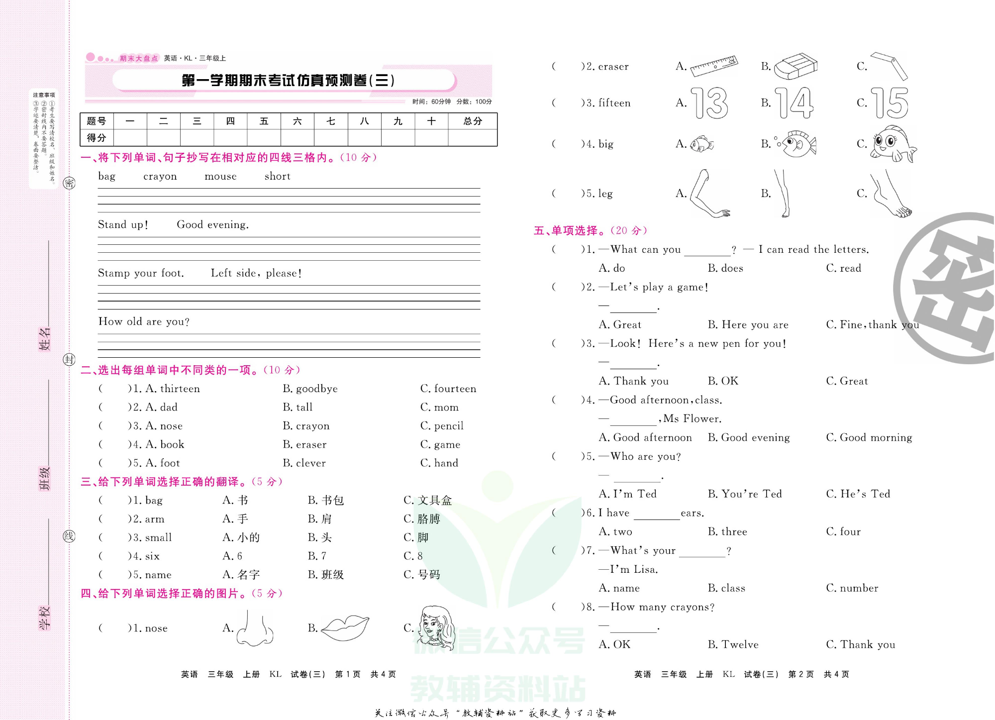 《期末大盘点》三年级上册英语辽师版.pdf 第6页