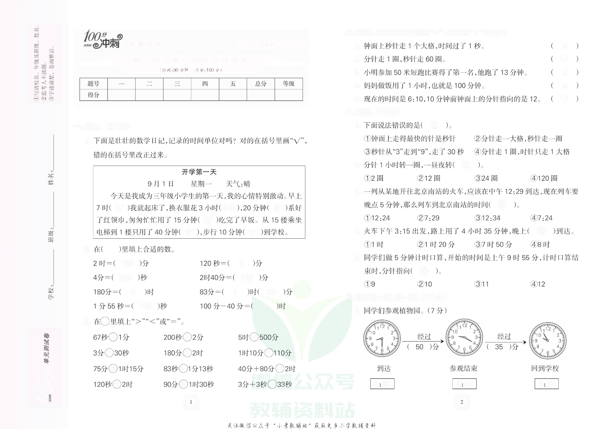 课堂达优期末冲刺100分三年级上册数学人教版去答案版.pdf 第2页
