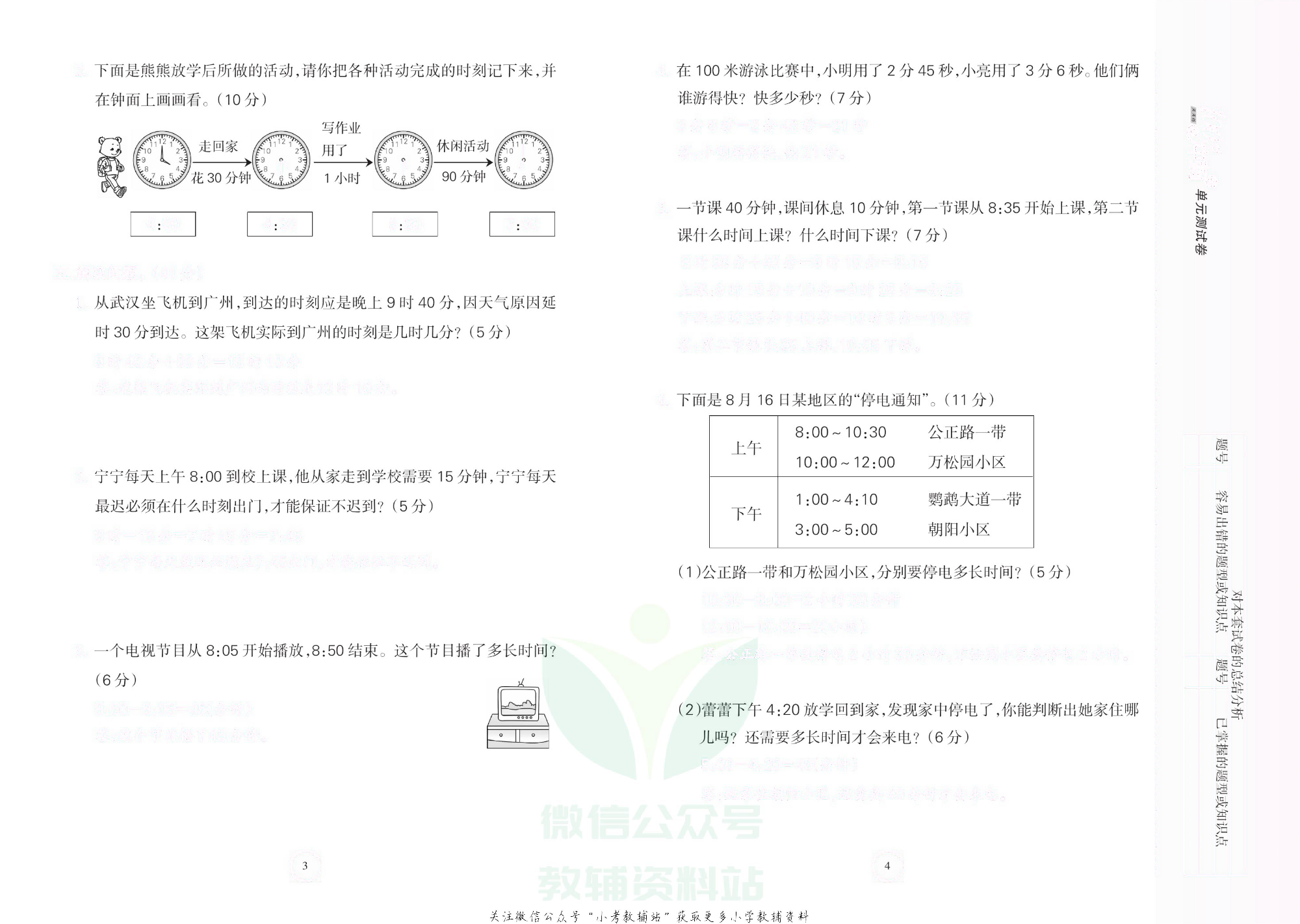 课堂达优期末冲刺100分三年级上册数学人教版去答案版.pdf 第3页