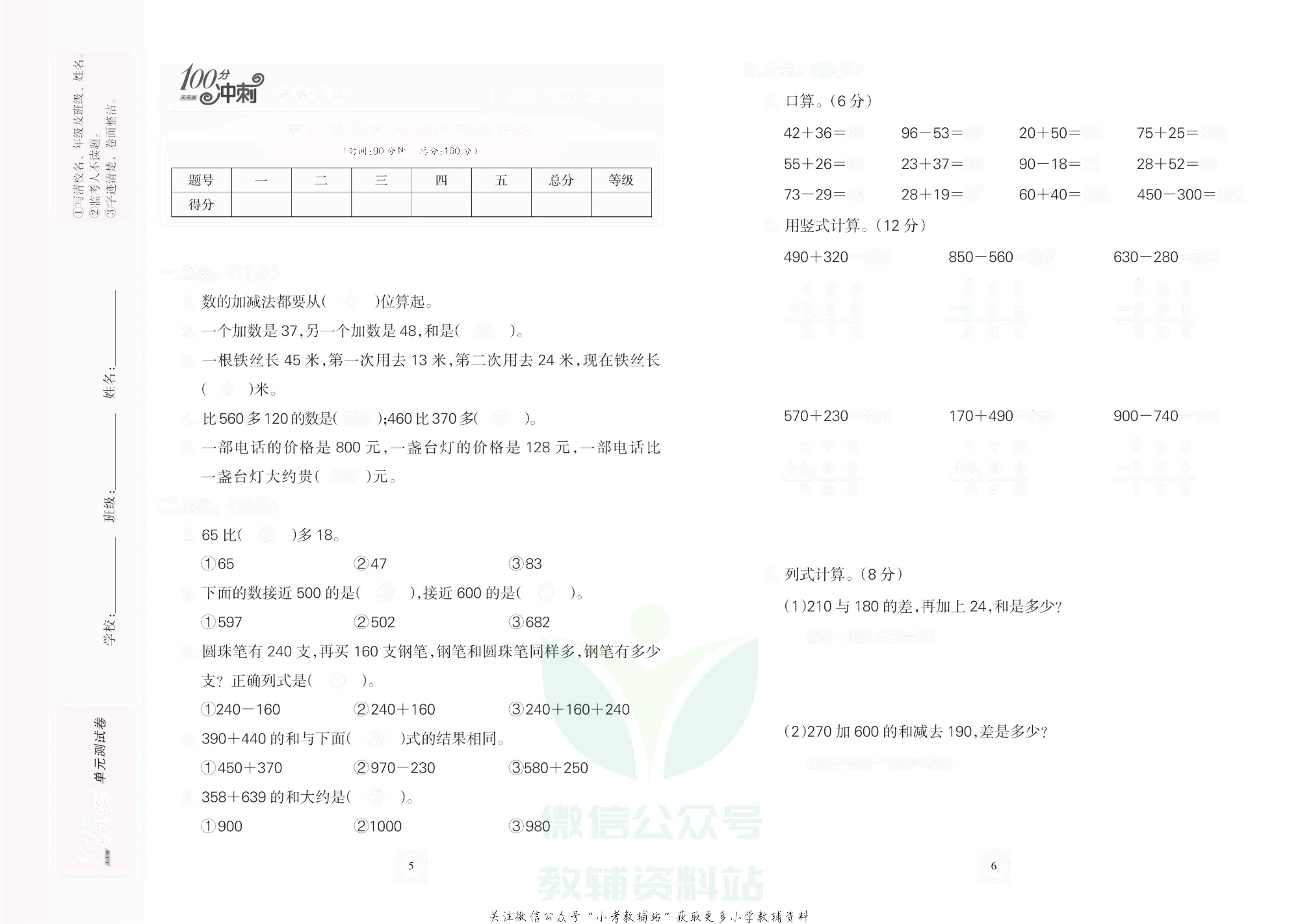 课堂达优期末冲刺100分三年级上册数学人教版去答案版.pdf 第4页