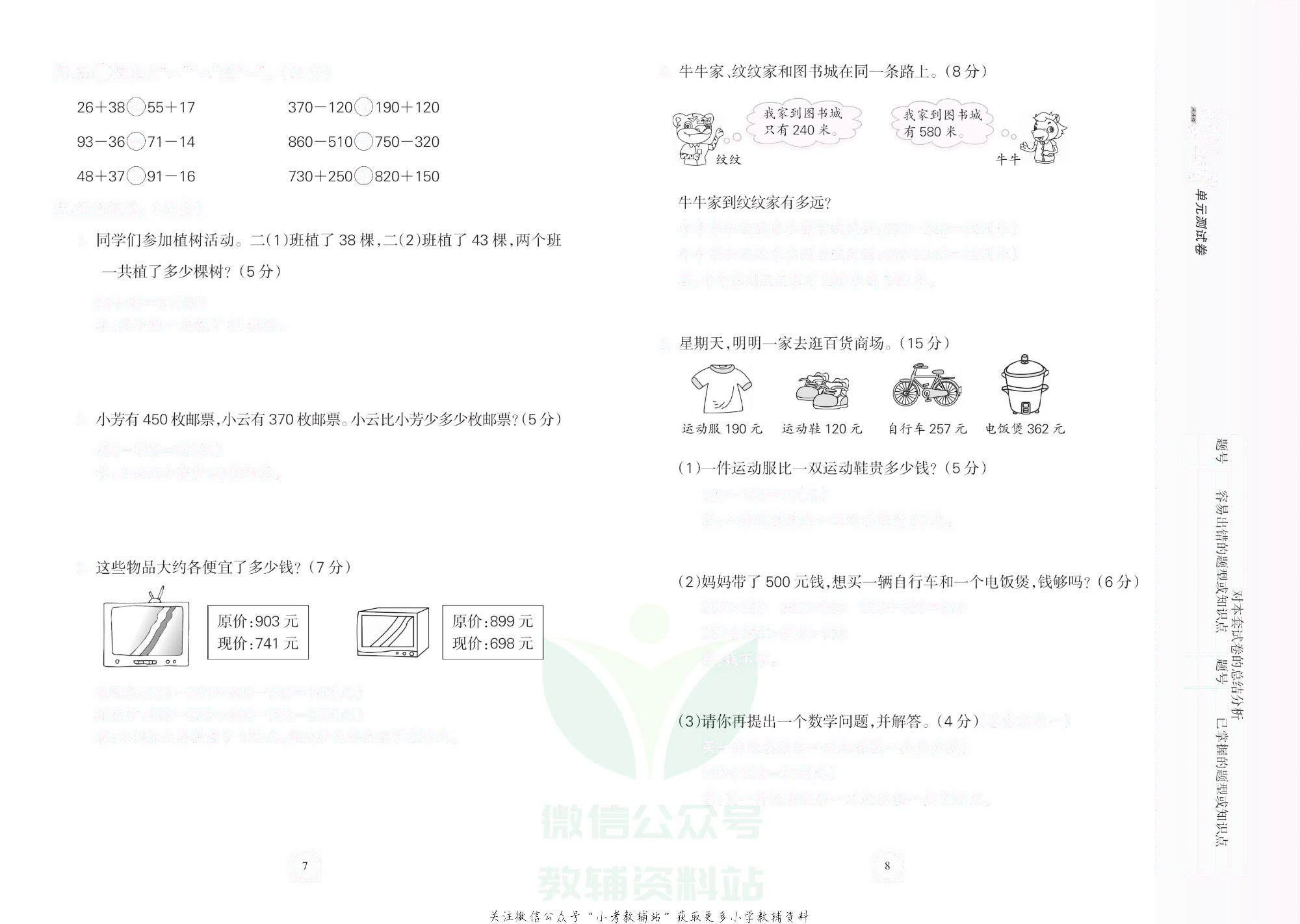 课堂达优期末冲刺100分三年级上册数学人教版去答案版.pdf 第5页
