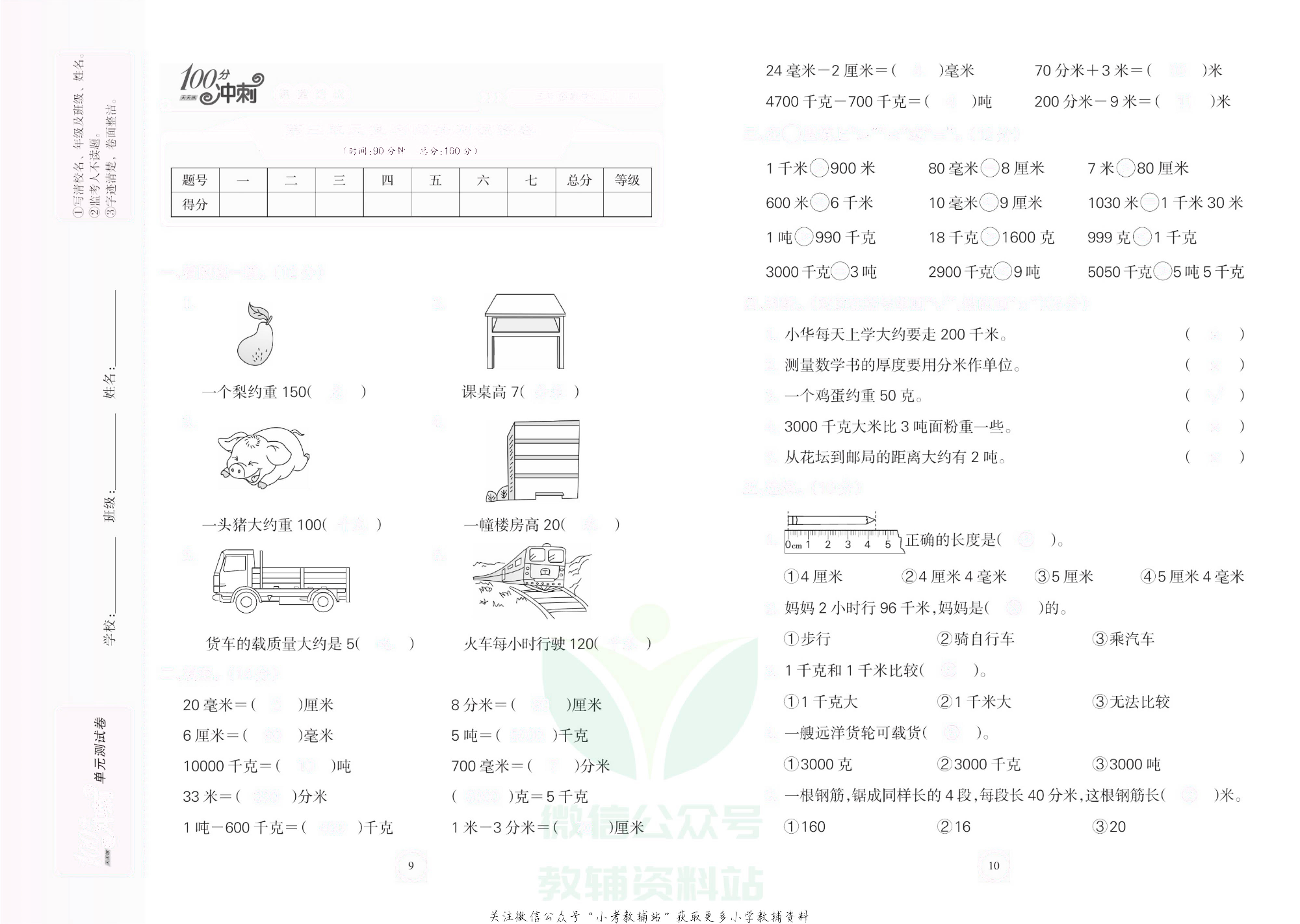 课堂达优期末冲刺100分三年级上册数学人教版去答案版.pdf 第6页