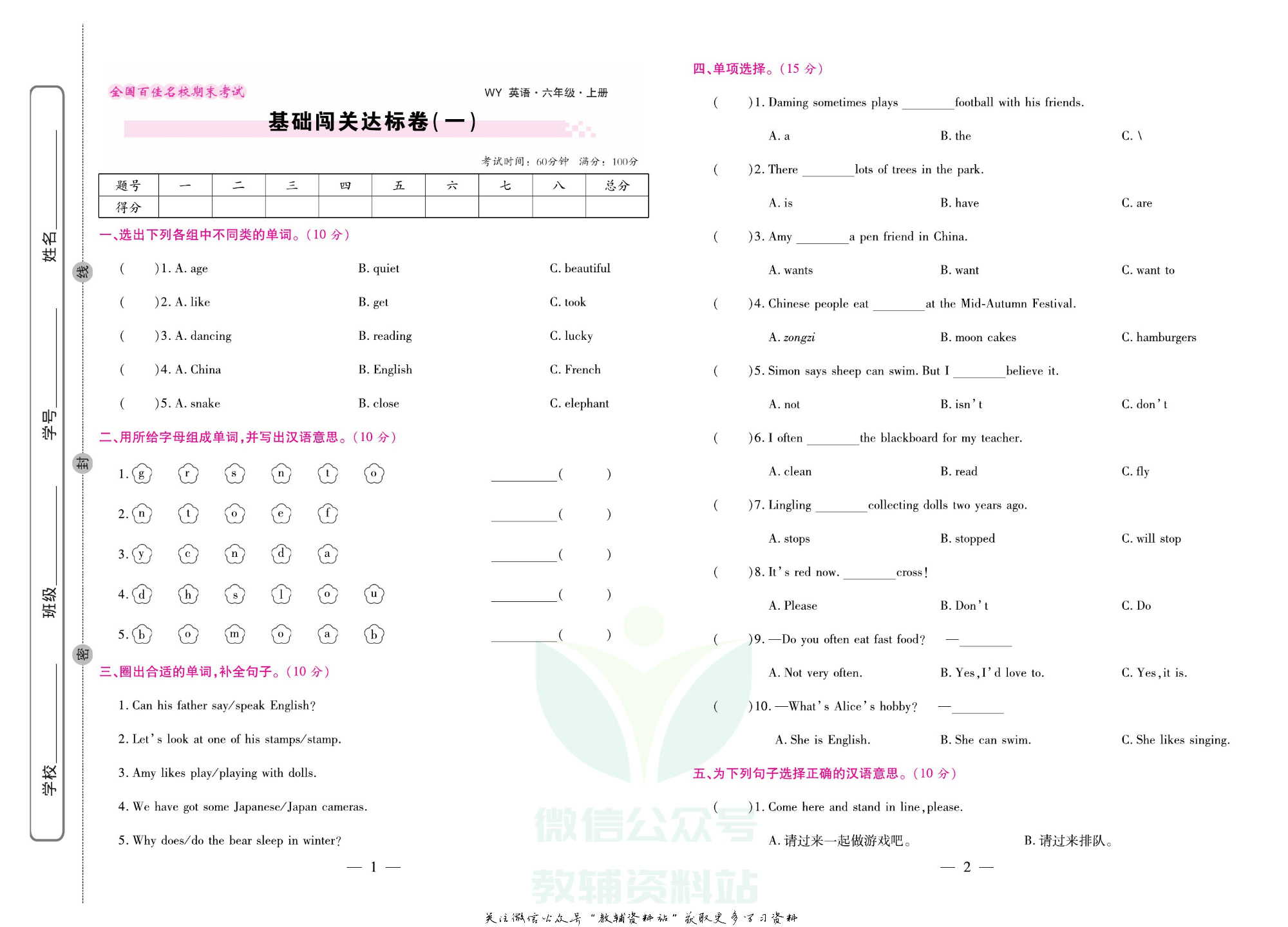 《期末大盘点》六年级上册英语外研三起点.pdf 第2页