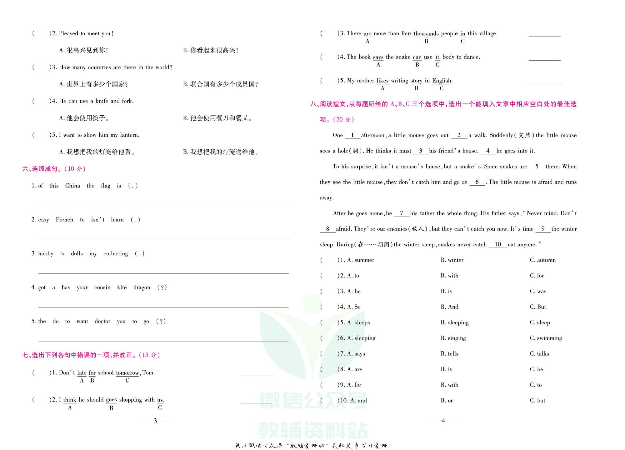 《期末大盘点》六年级上册英语外研三起点.pdf 第3页