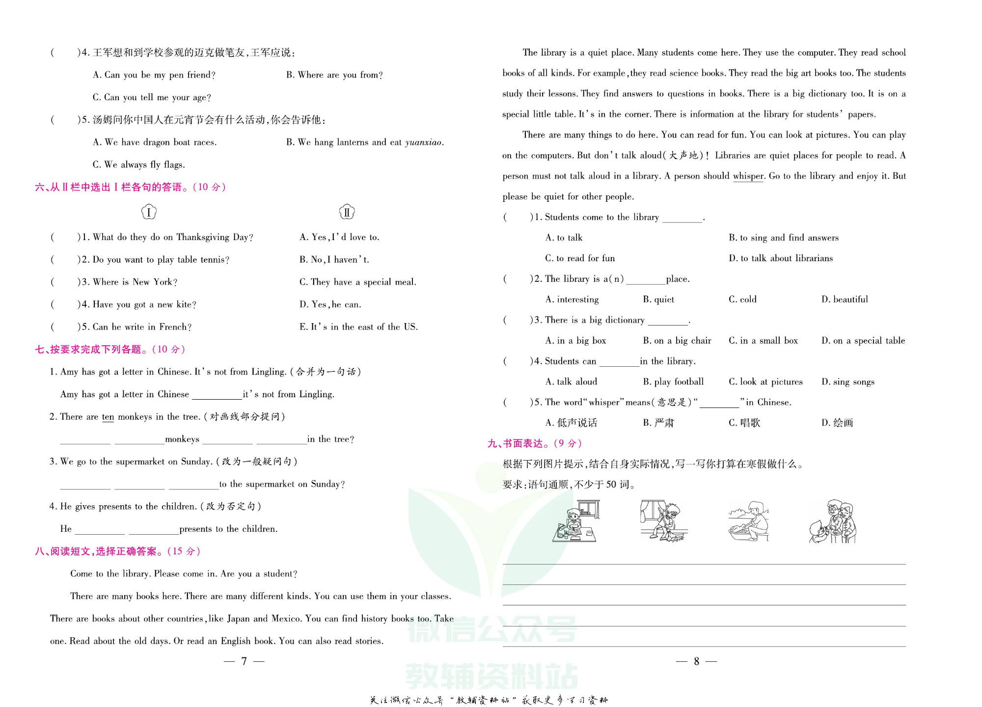 《期末大盘点》六年级上册英语外研三起点.pdf 第5页