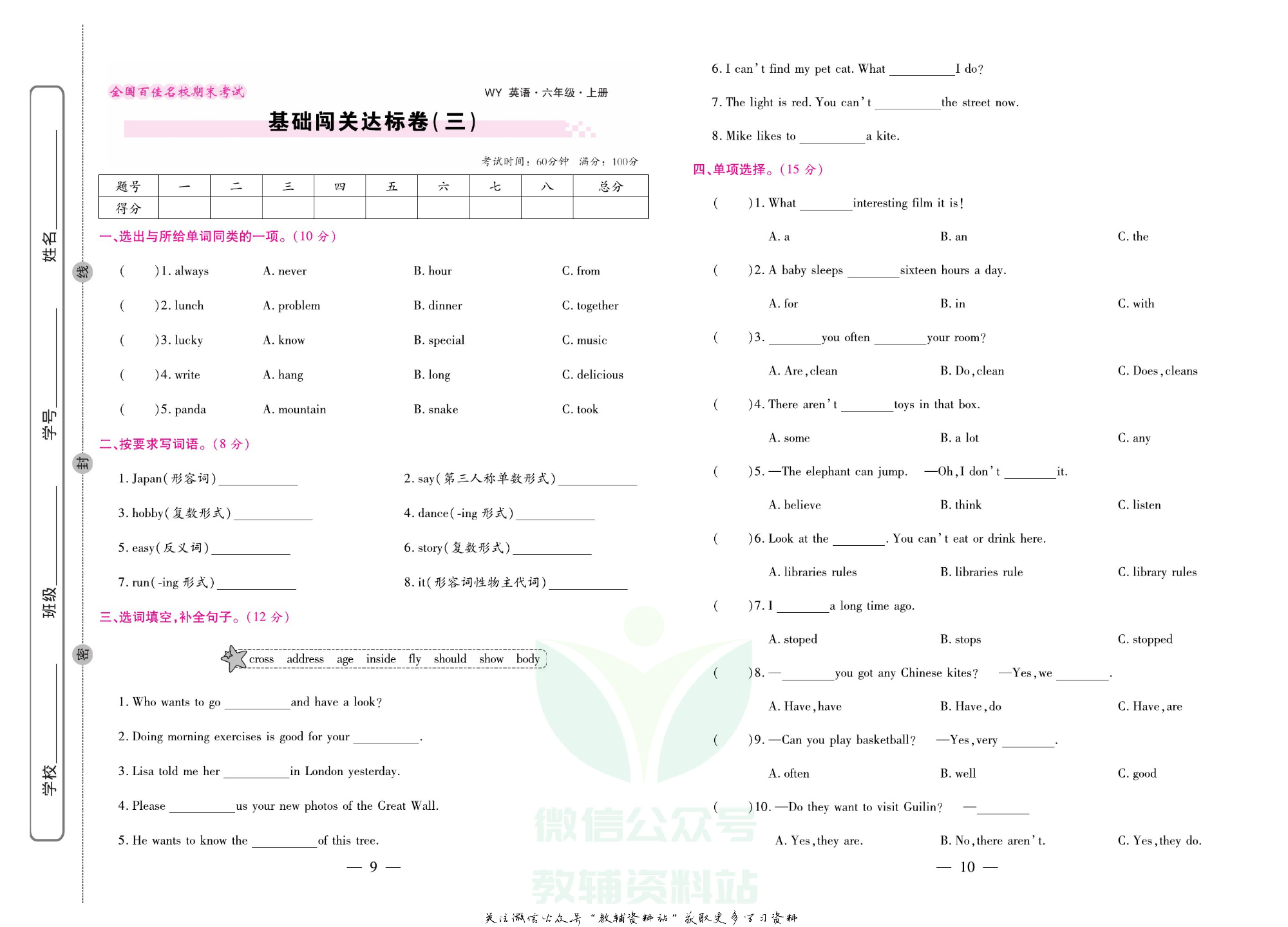 《期末大盘点》六年级上册英语外研三起点.pdf 第6页