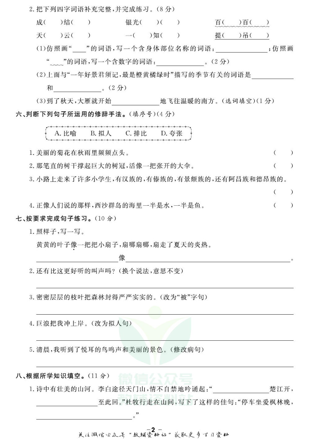 《期末精选卷》三年级上册语文人教版.pdf 第3页