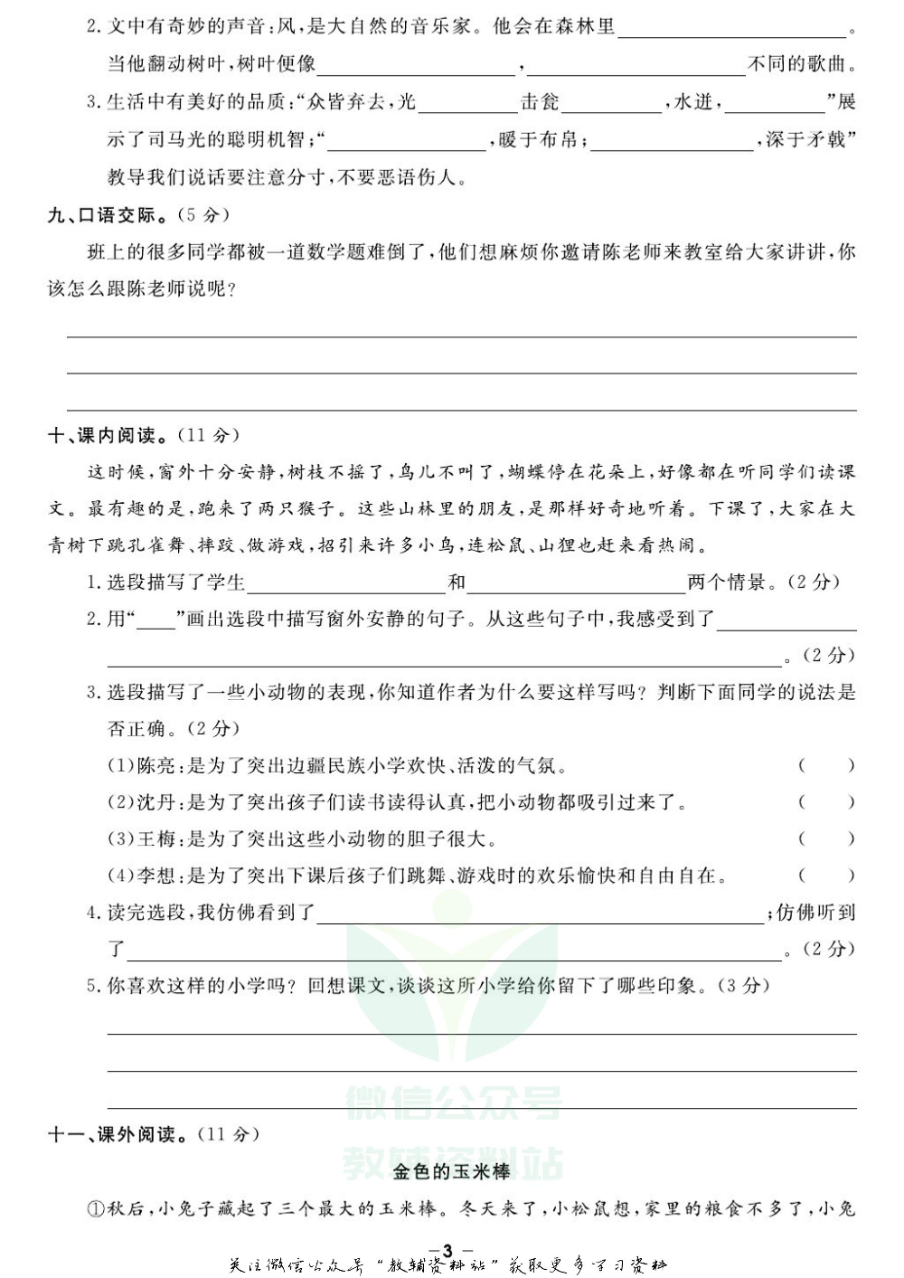 《期末精选卷》三年级上册语文人教版.pdf 第4页