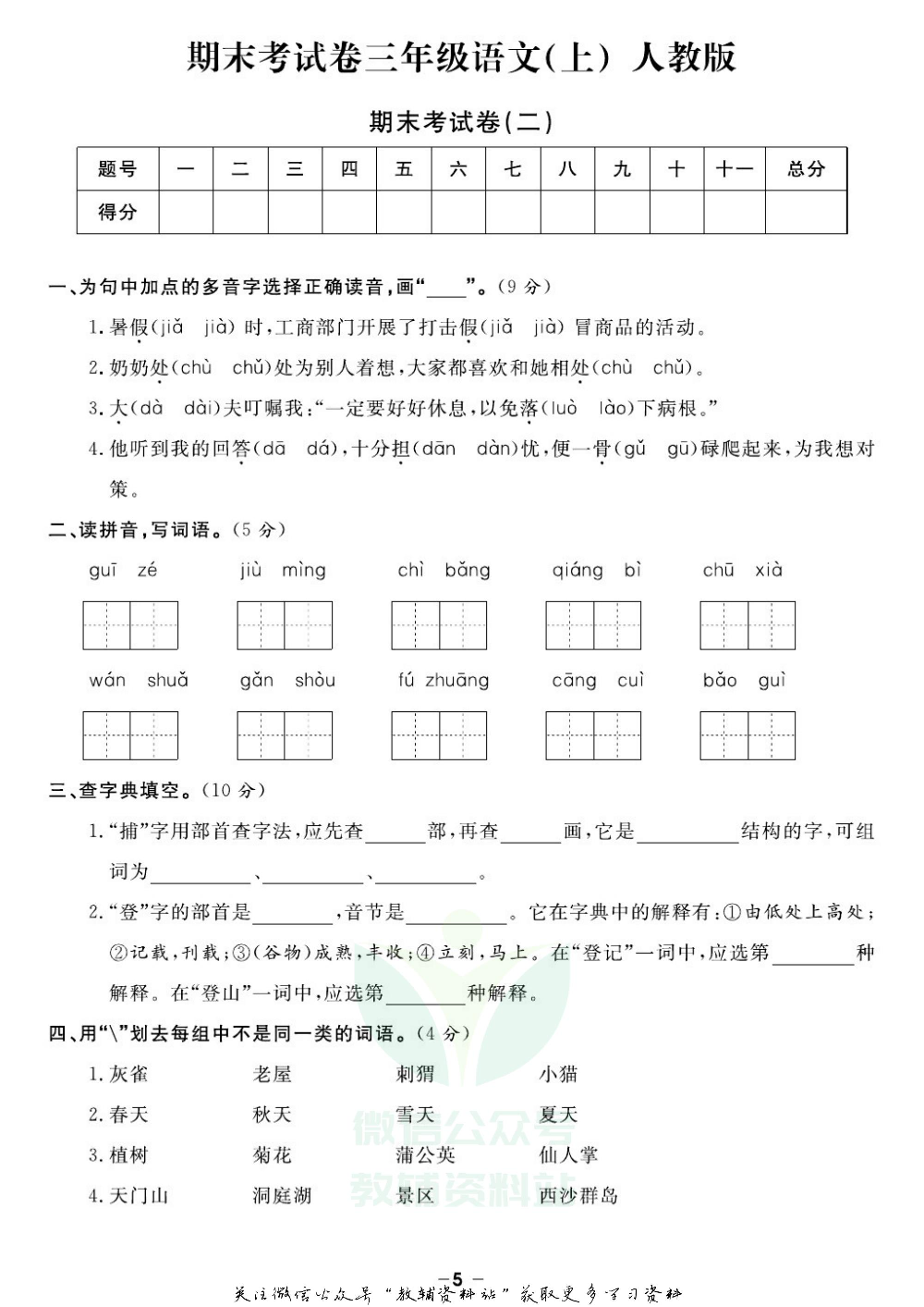 《期末精选卷》三年级上册语文人教版.pdf 第6页