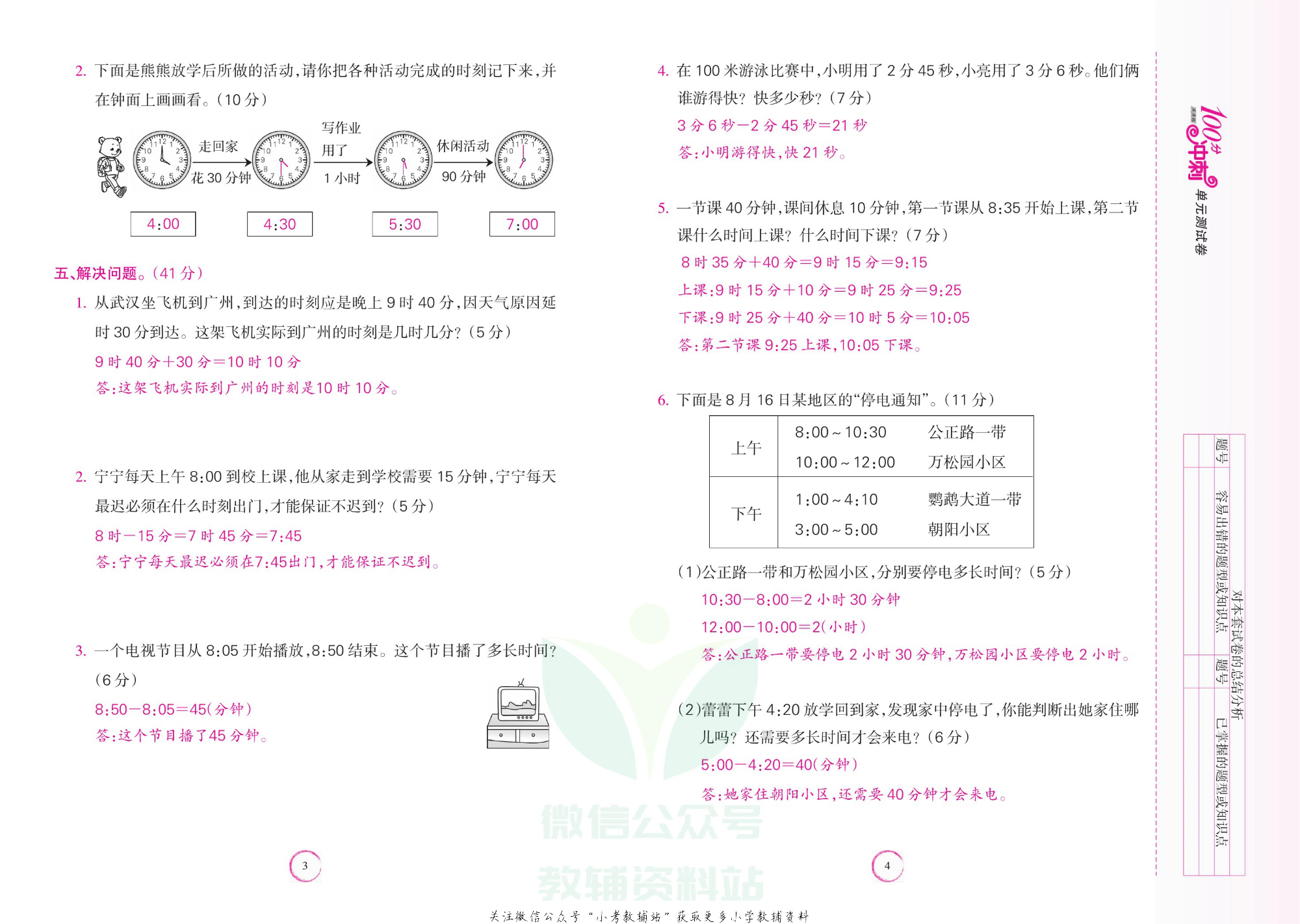 课堂达优期末冲刺100分三年级上册数学人教版教师用书.pdf 第3页