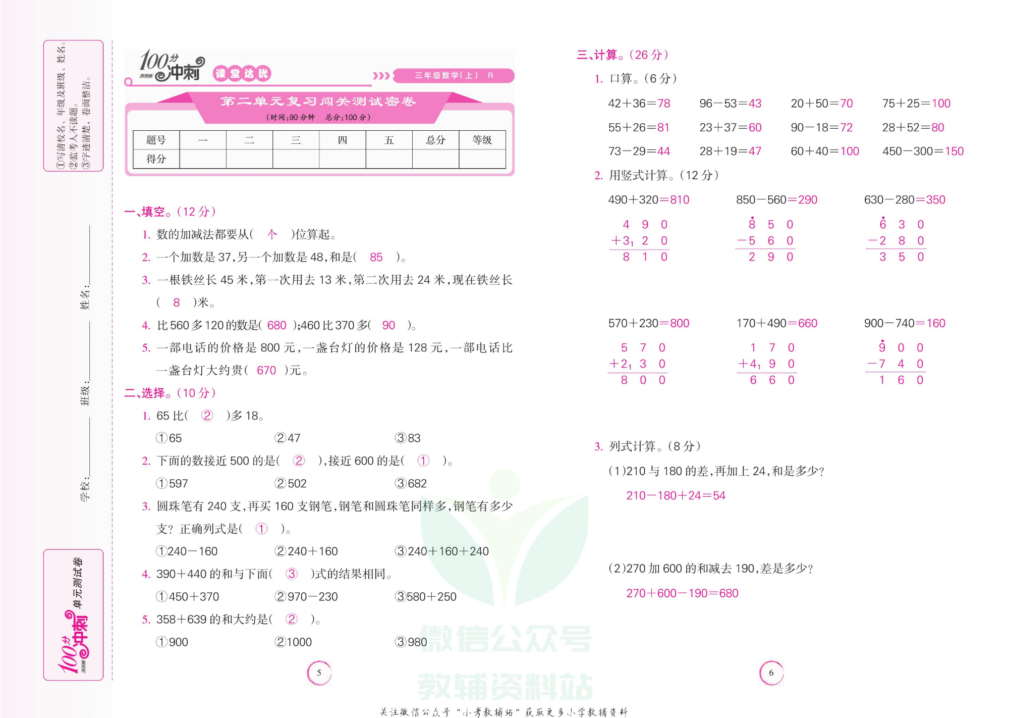 课堂达优期末冲刺100分三年级上册数学人教版教师用书.pdf 第4页