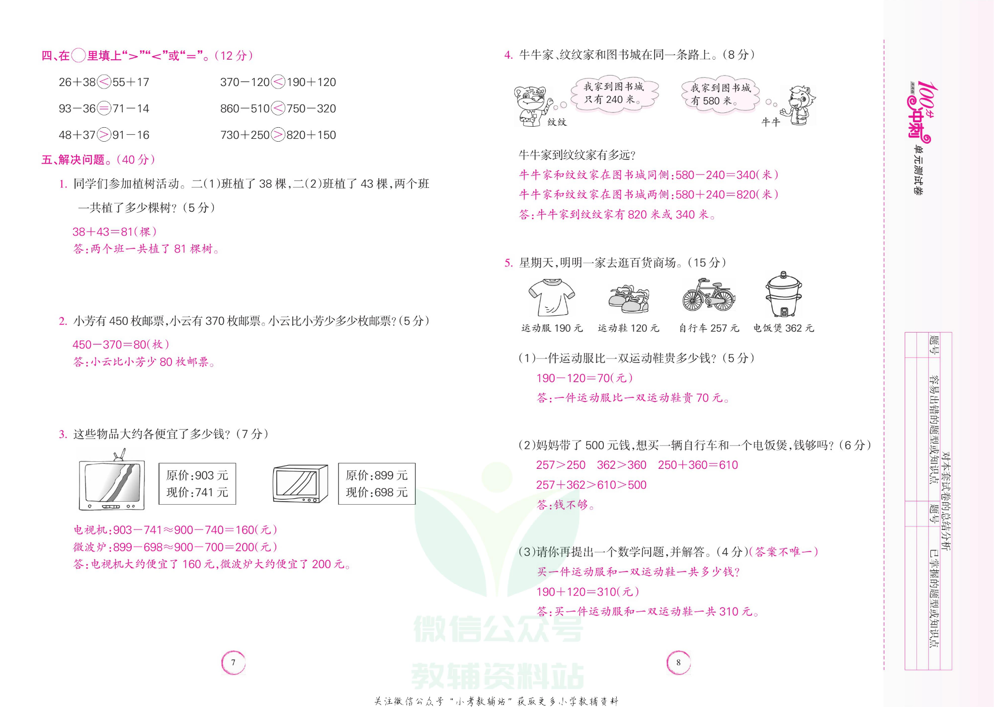 课堂达优期末冲刺100分三年级上册数学人教版教师用书.pdf 第5页