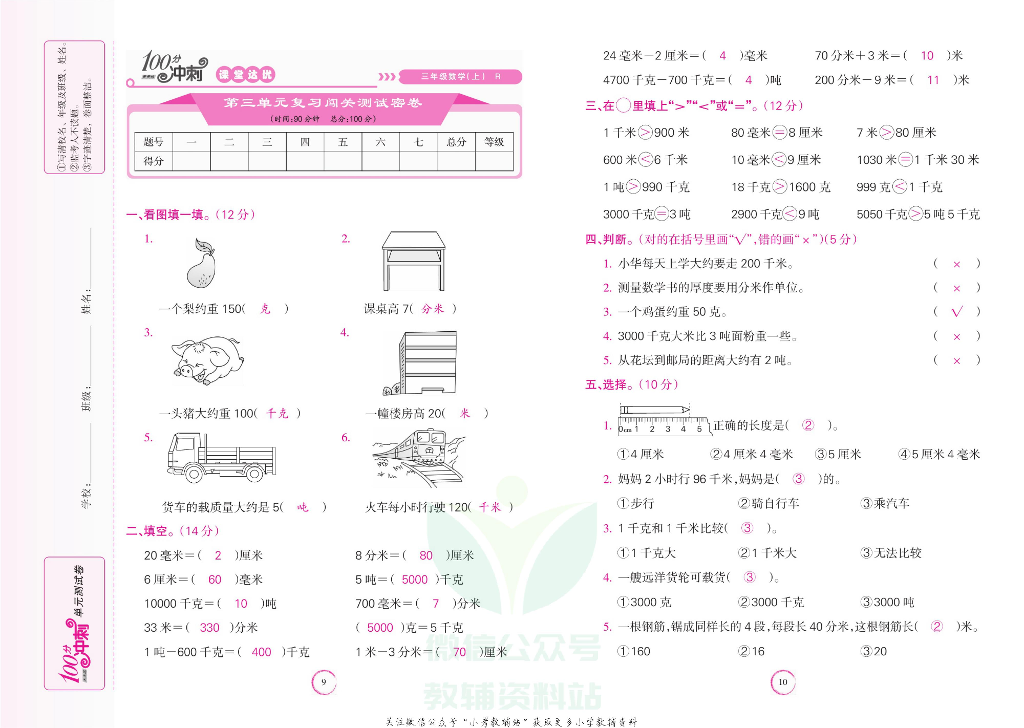 课堂达优期末冲刺100分三年级上册数学人教版教师用书.pdf 第6页