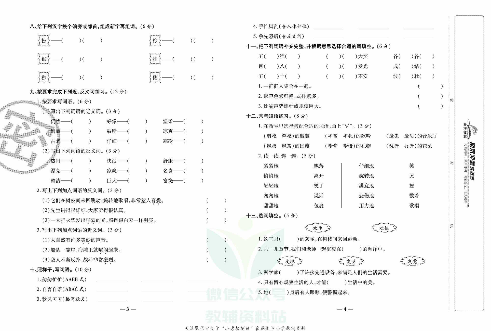 《期末冲刺优选卷》三年级上册语文部编版.pdf 第3页