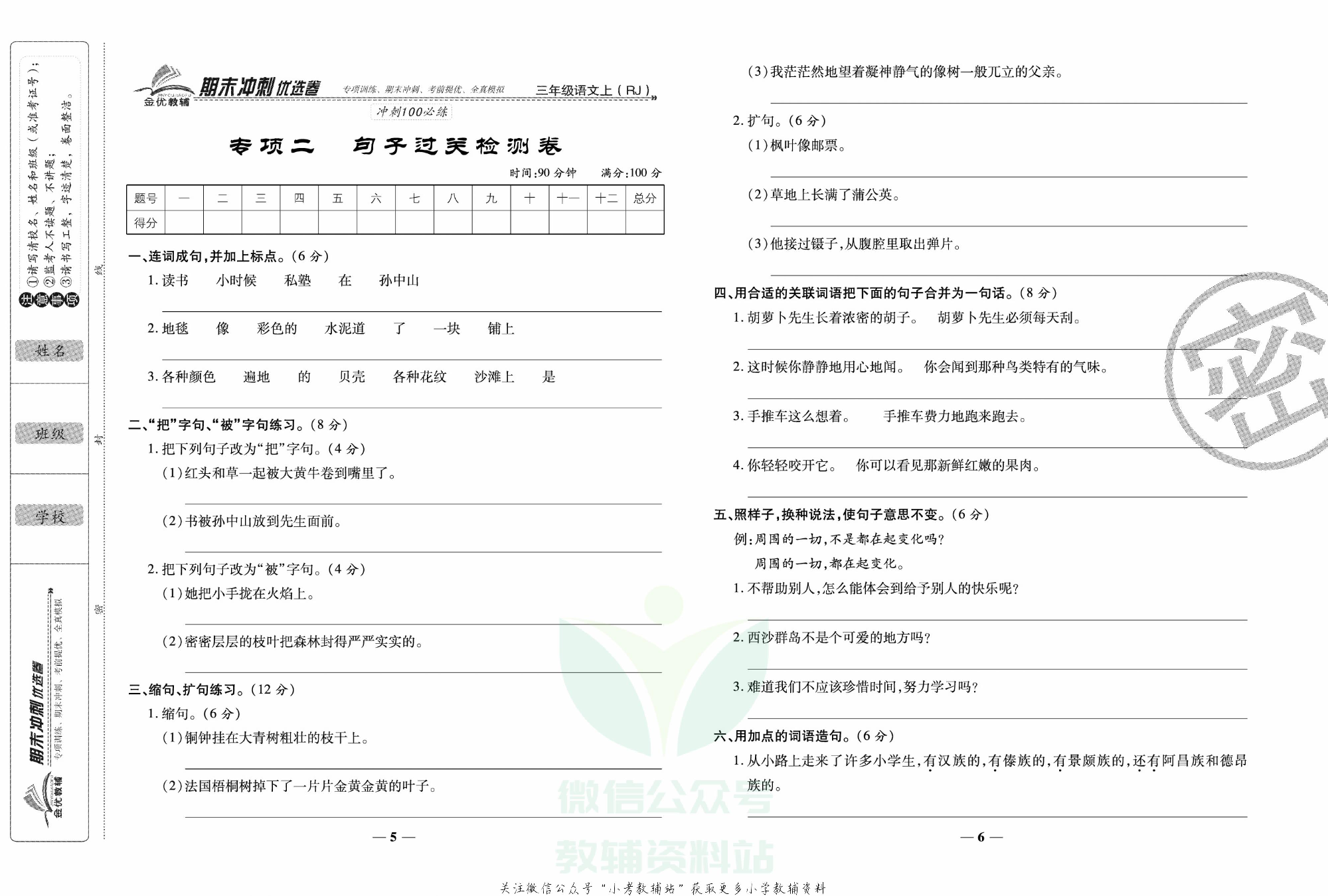 《期末冲刺优选卷》三年级上册语文部编版.pdf 第4页