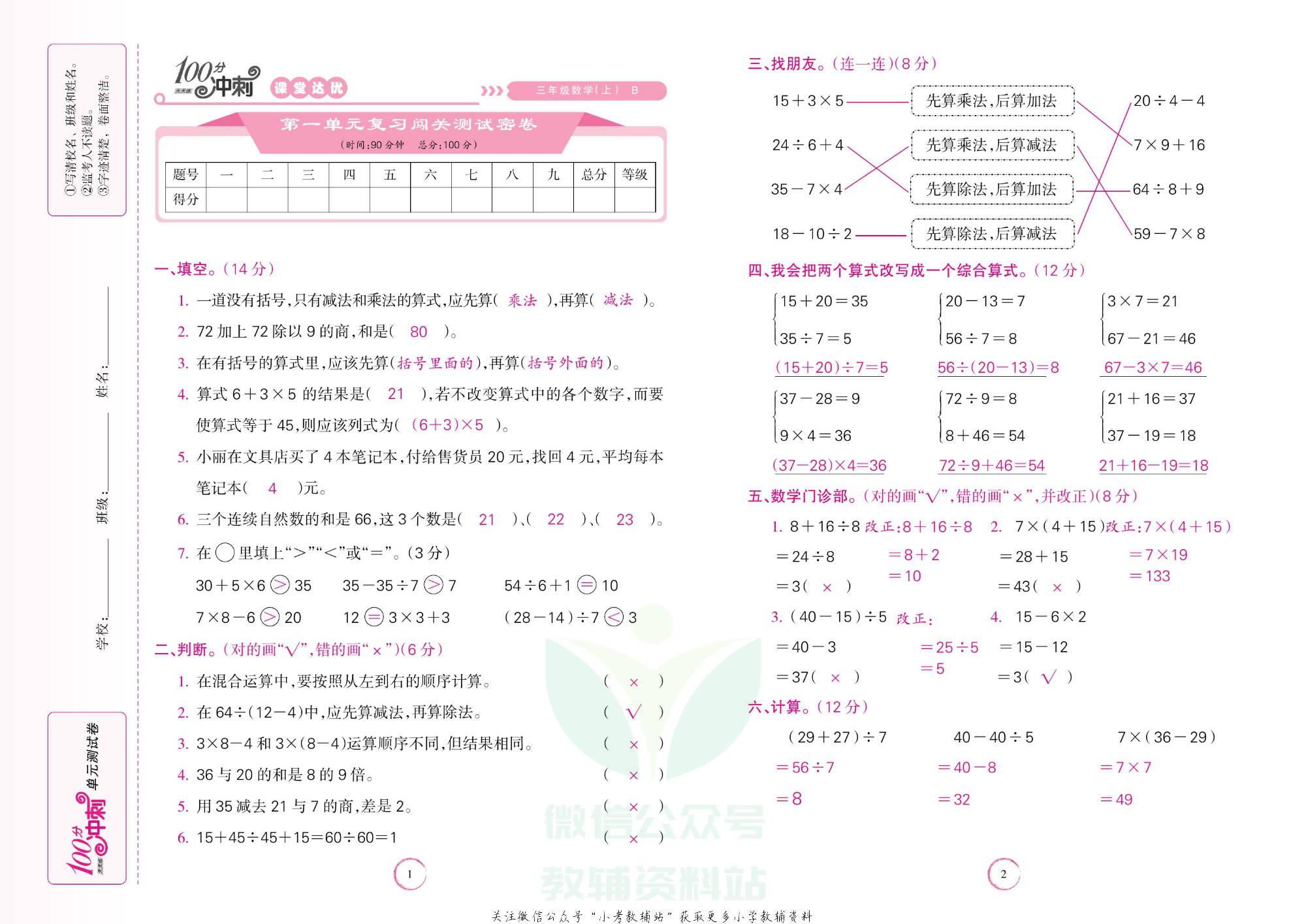 课堂达优期末冲刺100分三年级上册数学北师版教师用书.pdf 第2页