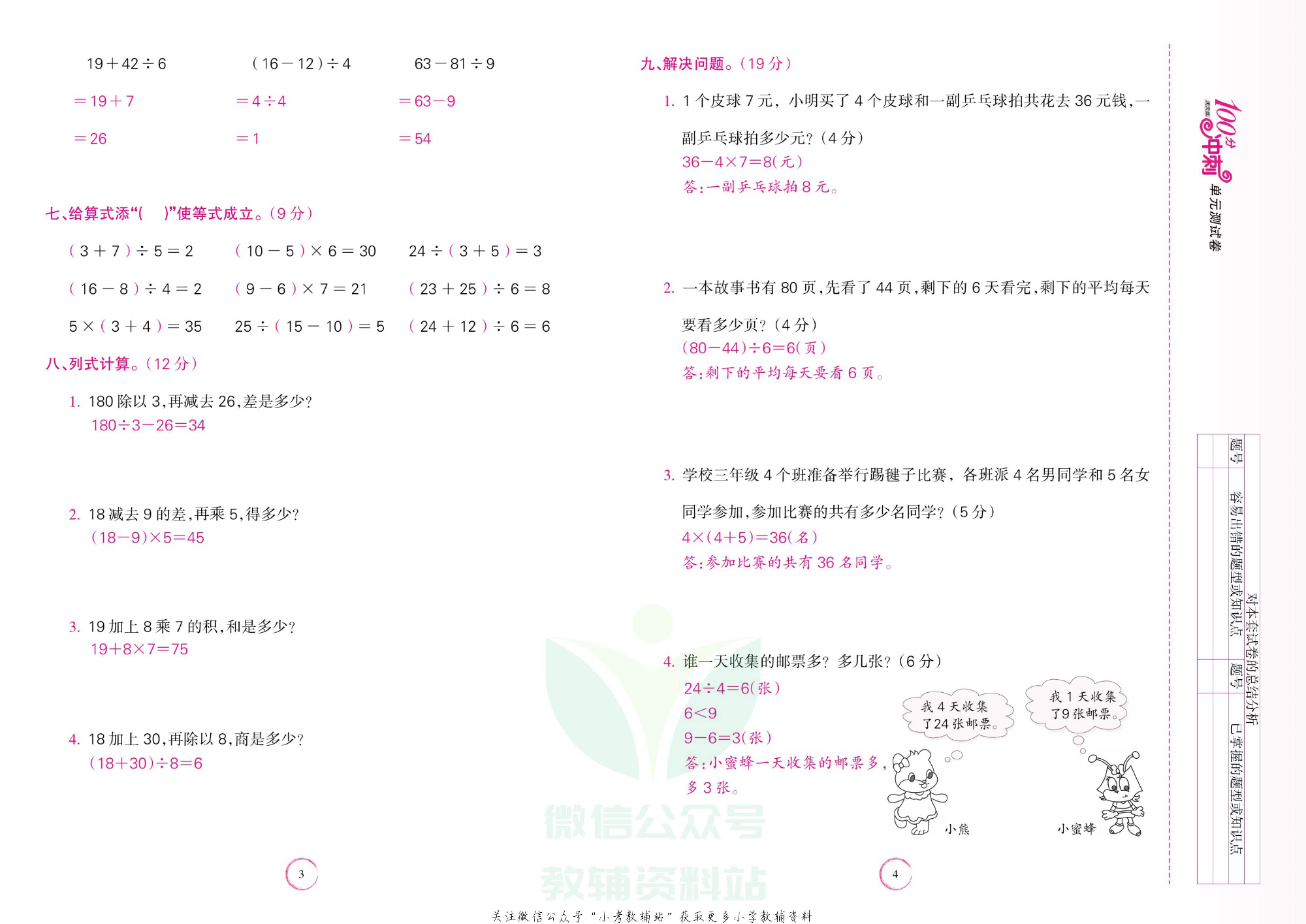 课堂达优期末冲刺100分三年级上册数学北师版教师用书.pdf 第3页