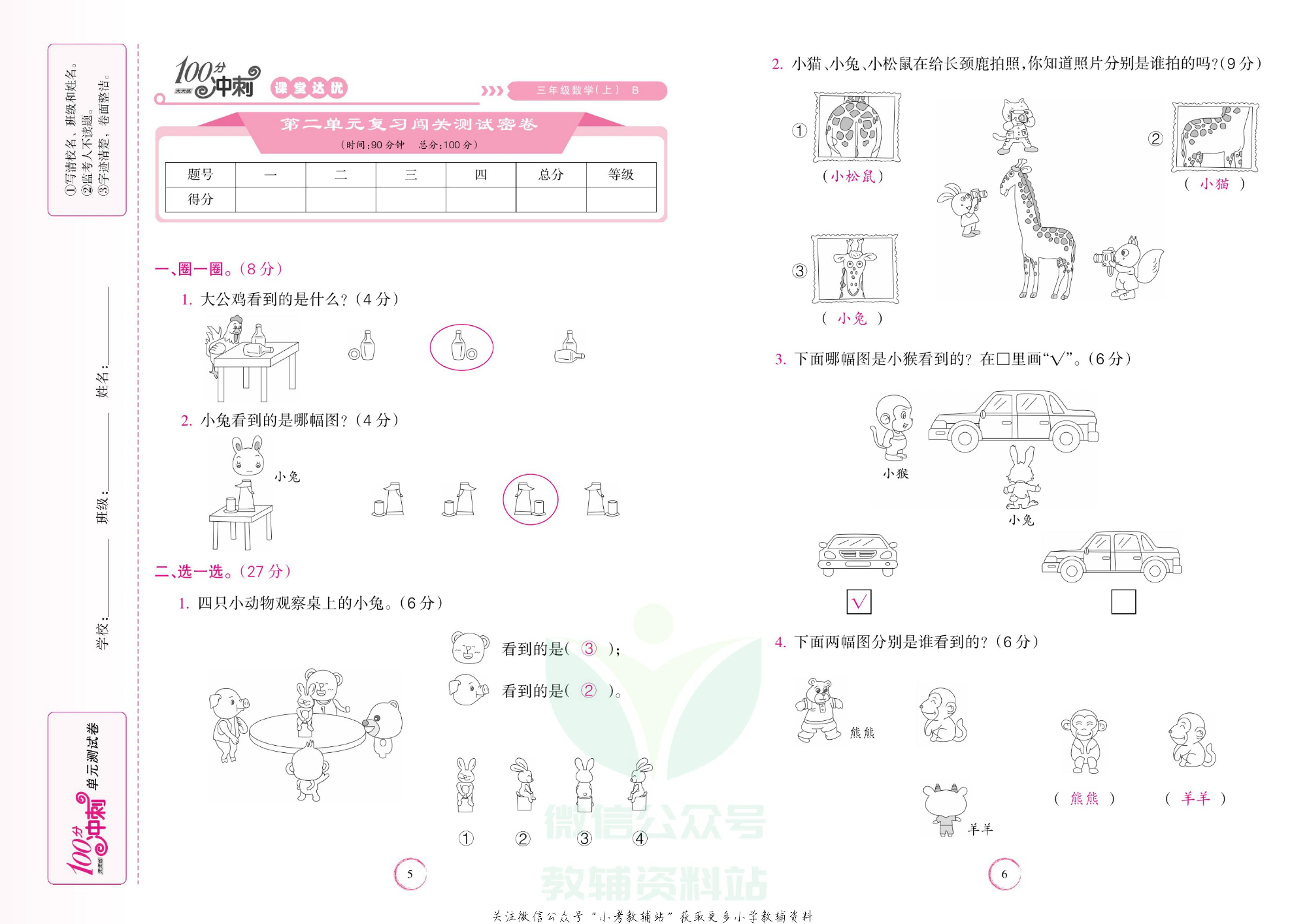 课堂达优期末冲刺100分三年级上册数学北师版教师用书.pdf 第4页