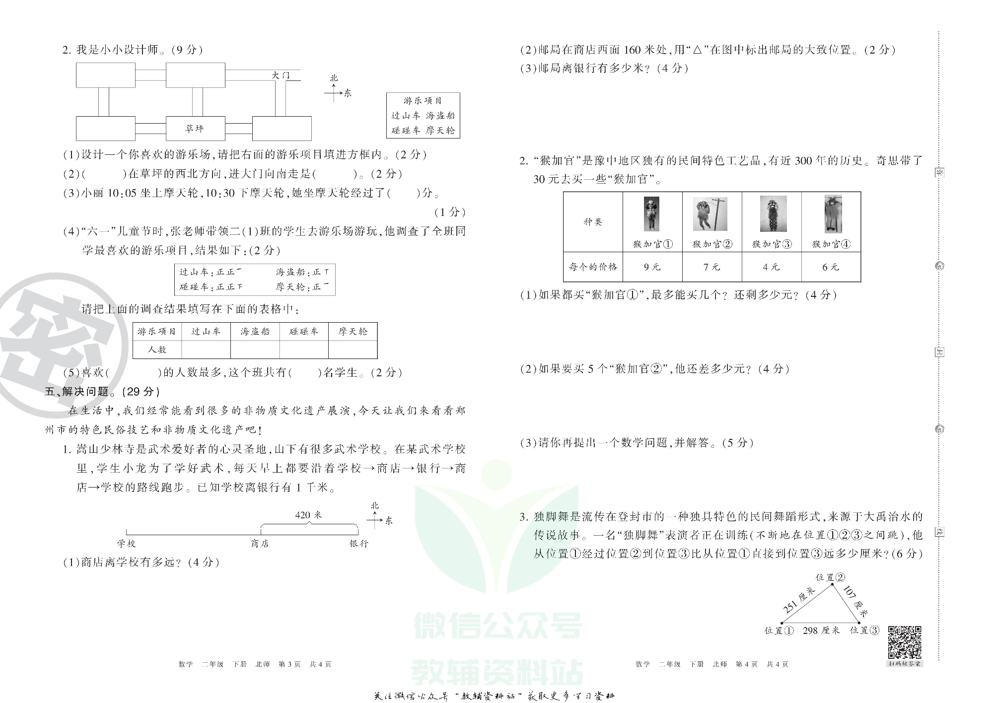 王朝霞期末复习压台卷二年级下册数学北师版.pdf 第2页