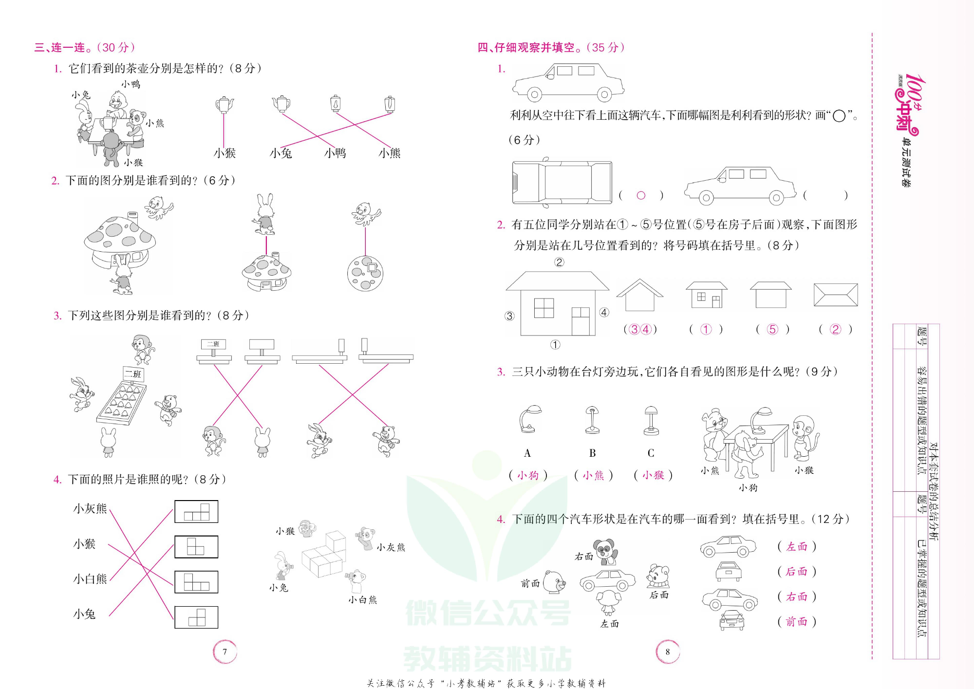 课堂达优期末冲刺100分三年级上册数学北师版教师用书.pdf 第5页
