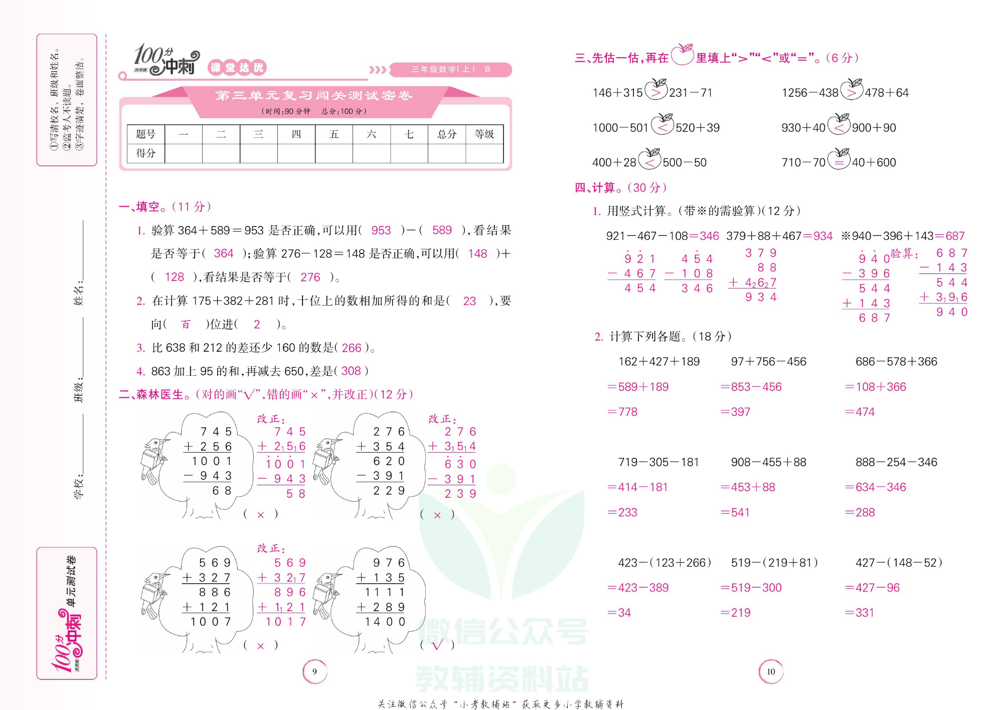 课堂达优期末冲刺100分三年级上册数学北师版教师用书.pdf 第6页